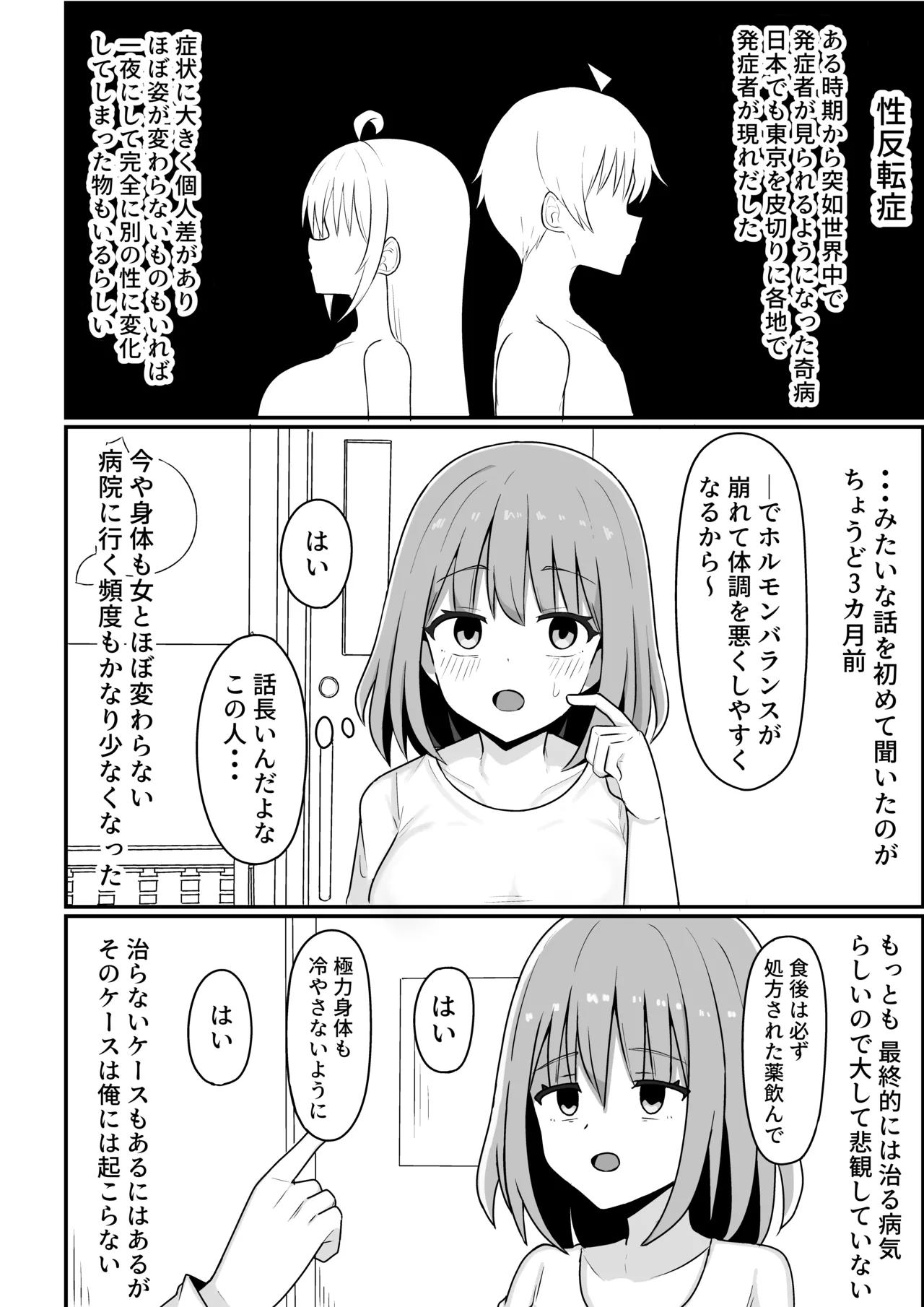 Ore ga Mesu de Kanojo ga Osu de page 6 full