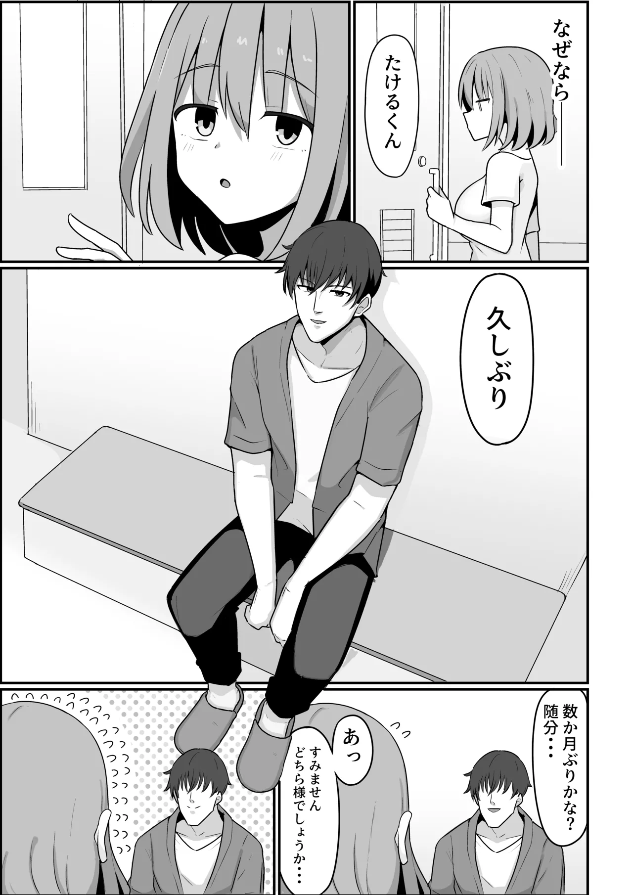 Ore ga Mesu de Kanojo ga Osu de page 7 full