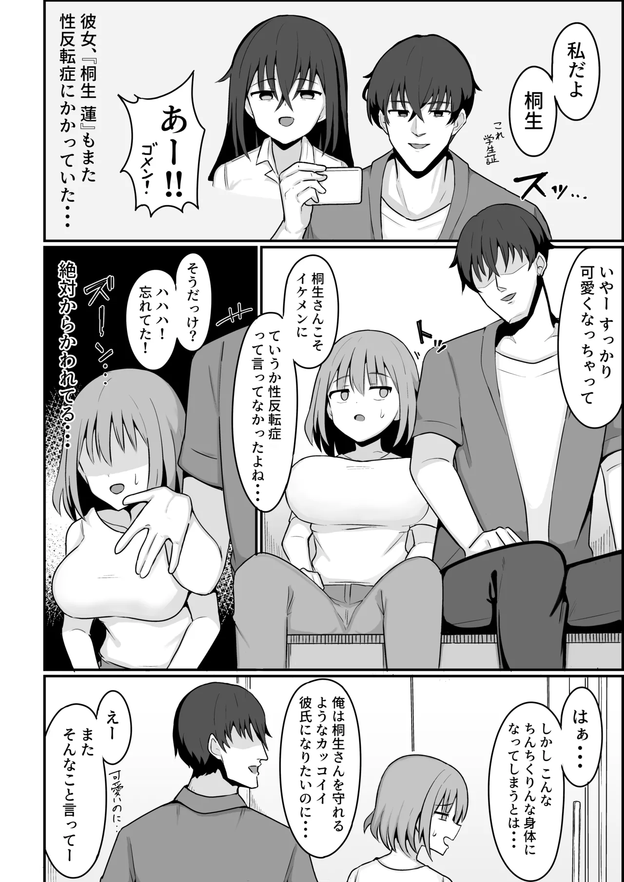 Ore ga Mesu de Kanojo ga Osu de page 8 full