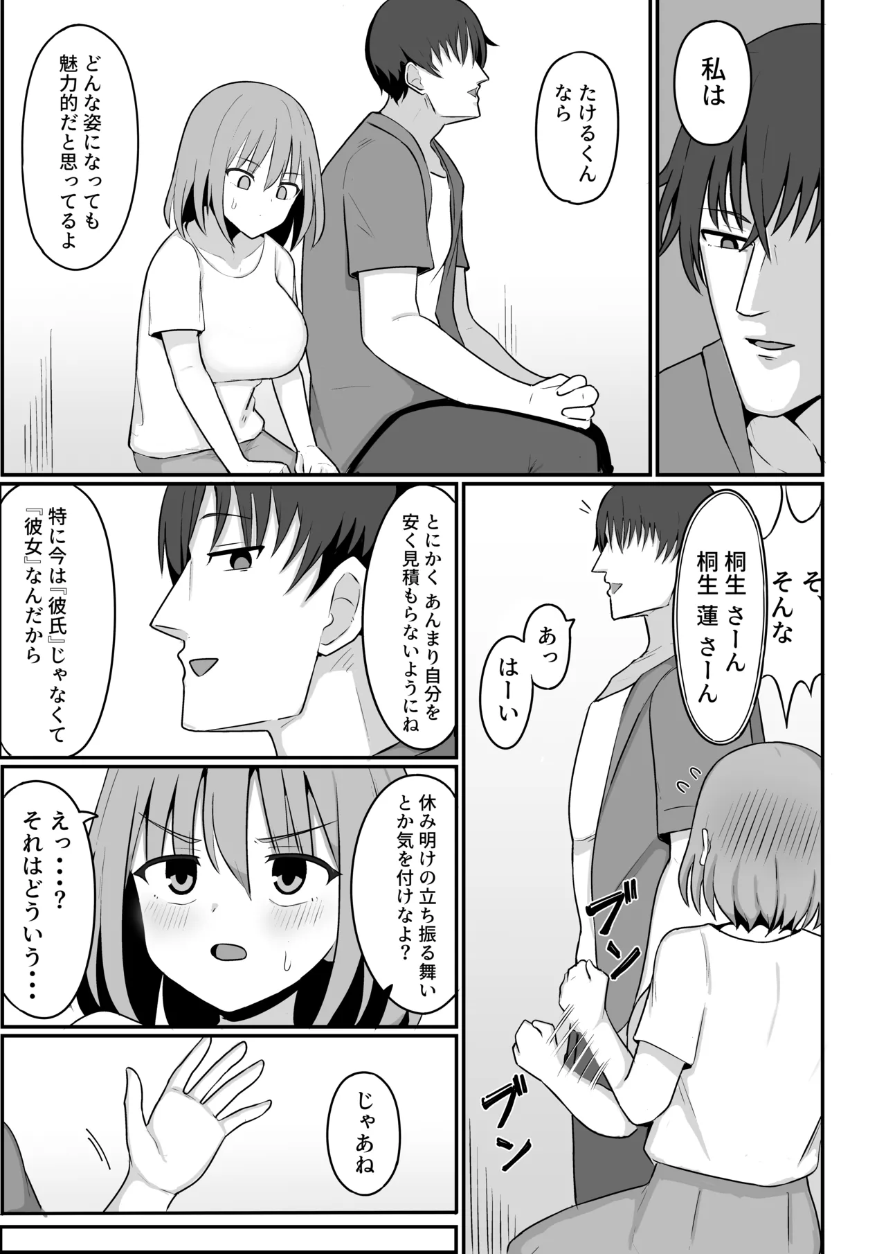 Ore ga Mesu de Kanojo ga Osu de page 9 full