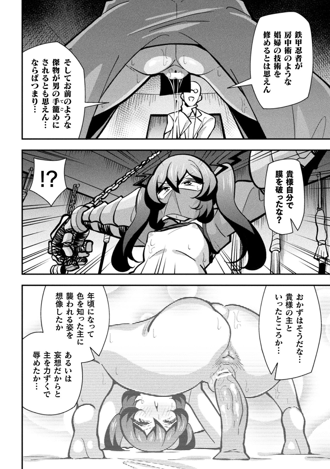Iron Armored Ninja Tsubame Female Gaki Change Ch.1 page 10 full