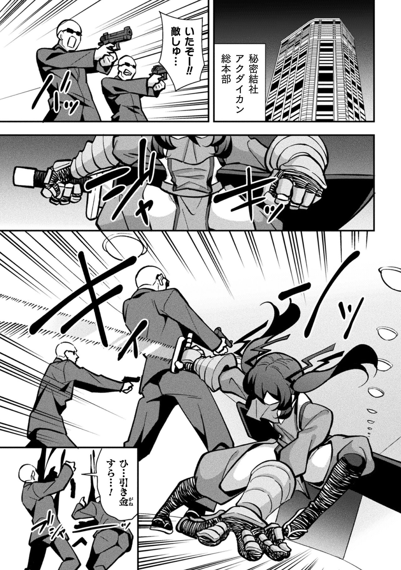Iron Armored Ninja Tsubame Female Gaki Change Ch.1 page 3 full