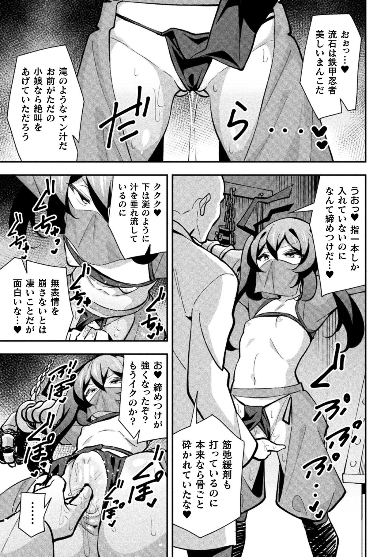 Iron Armored Ninja Tsubame Female Gaki Change Ch.1 page 7 full