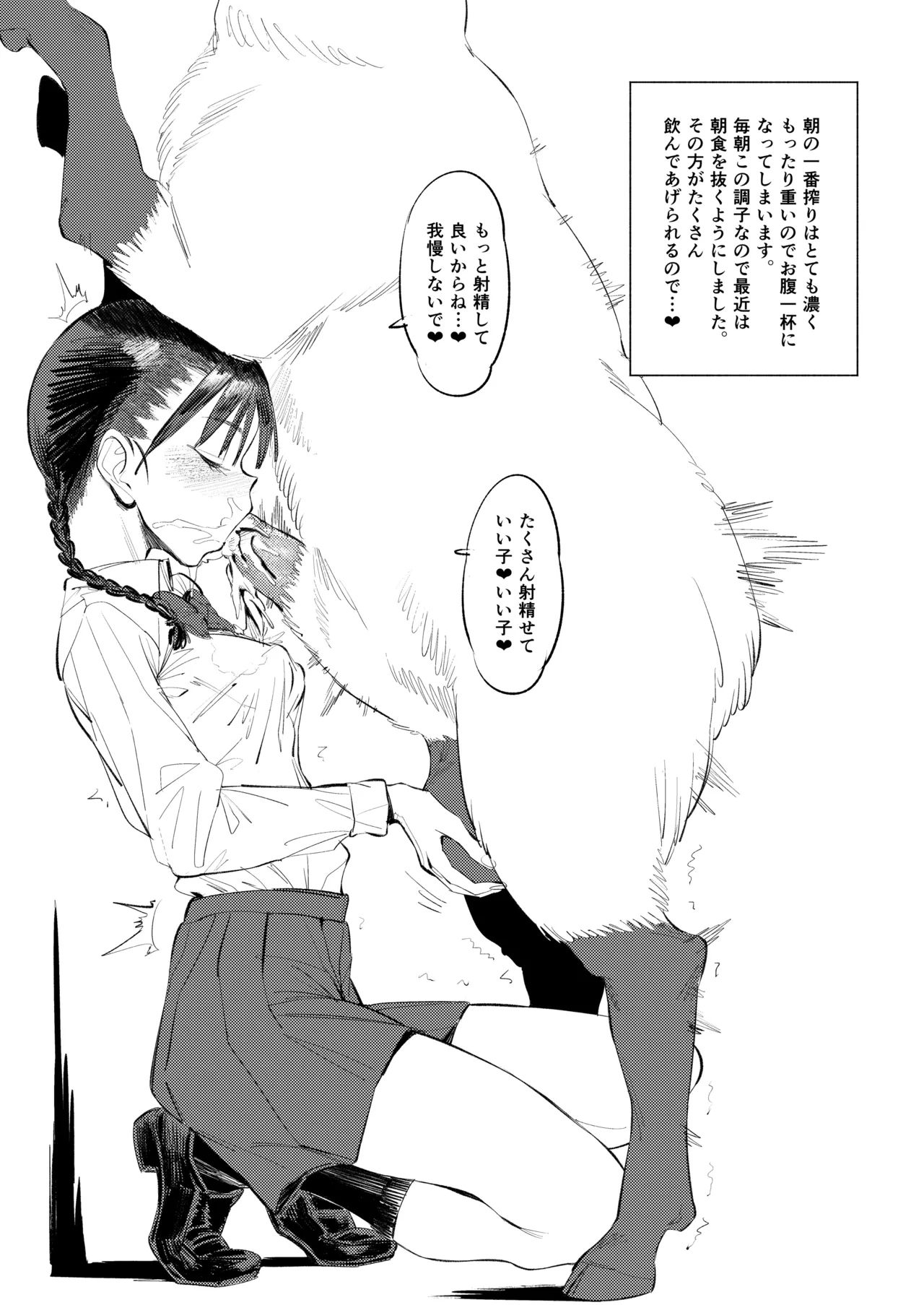 Hitsuji no Kimochi+After+More After page 8 full