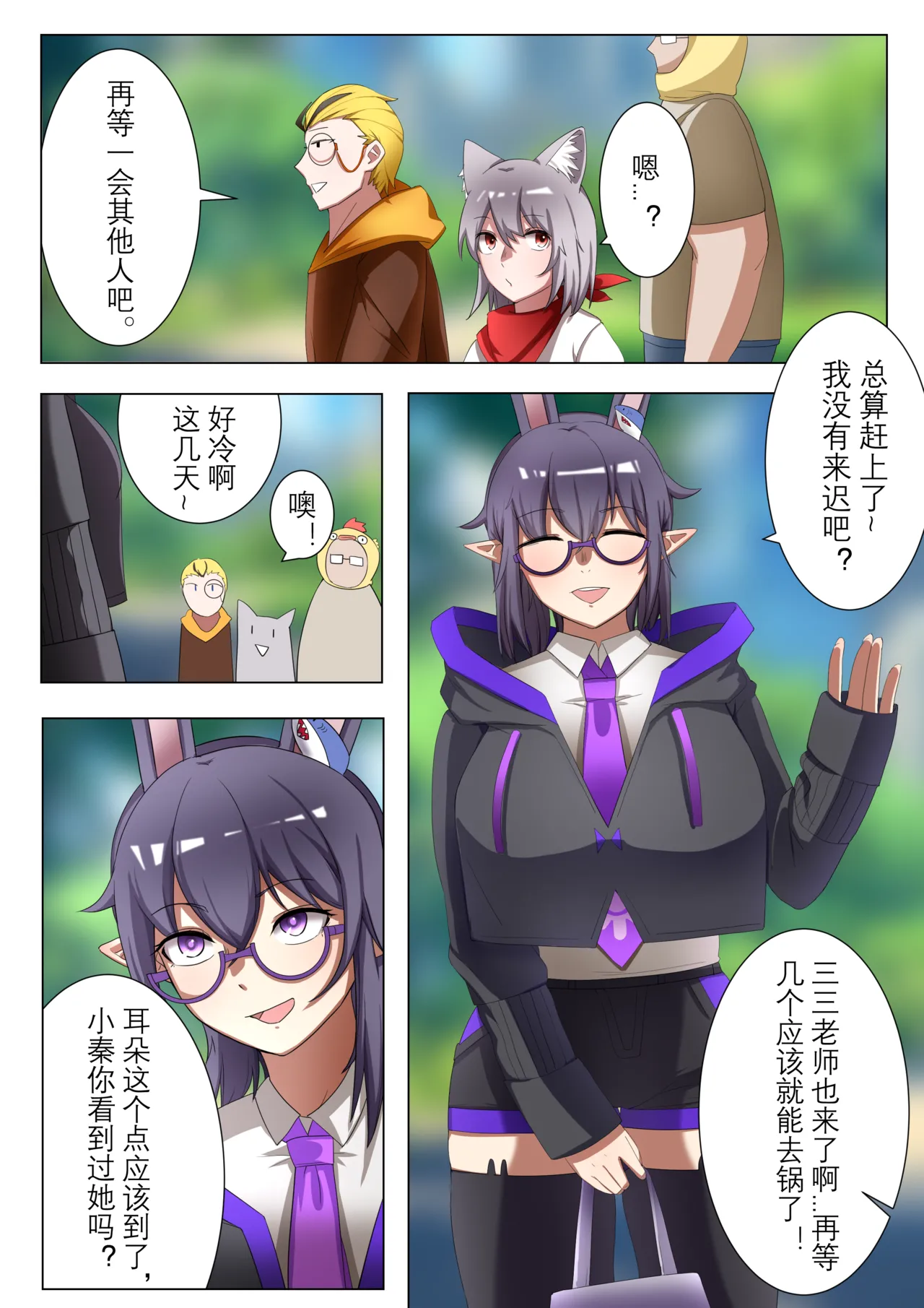 獭耳小姐的心跳交流秘事-2-【中国语】 page 10 full