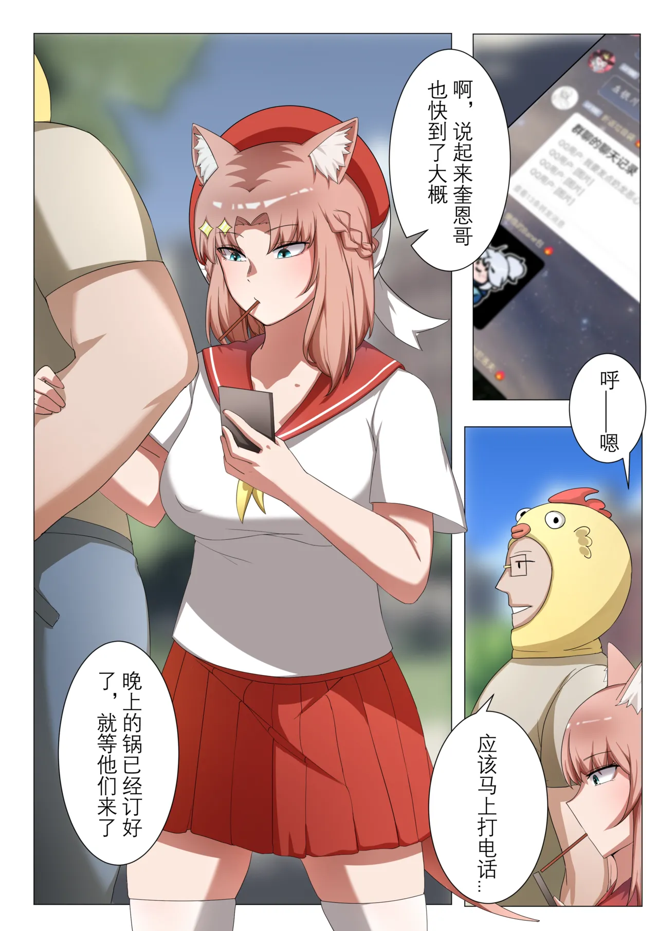 獭耳小姐的心跳交流秘事-2-【中国语】 page 2 full