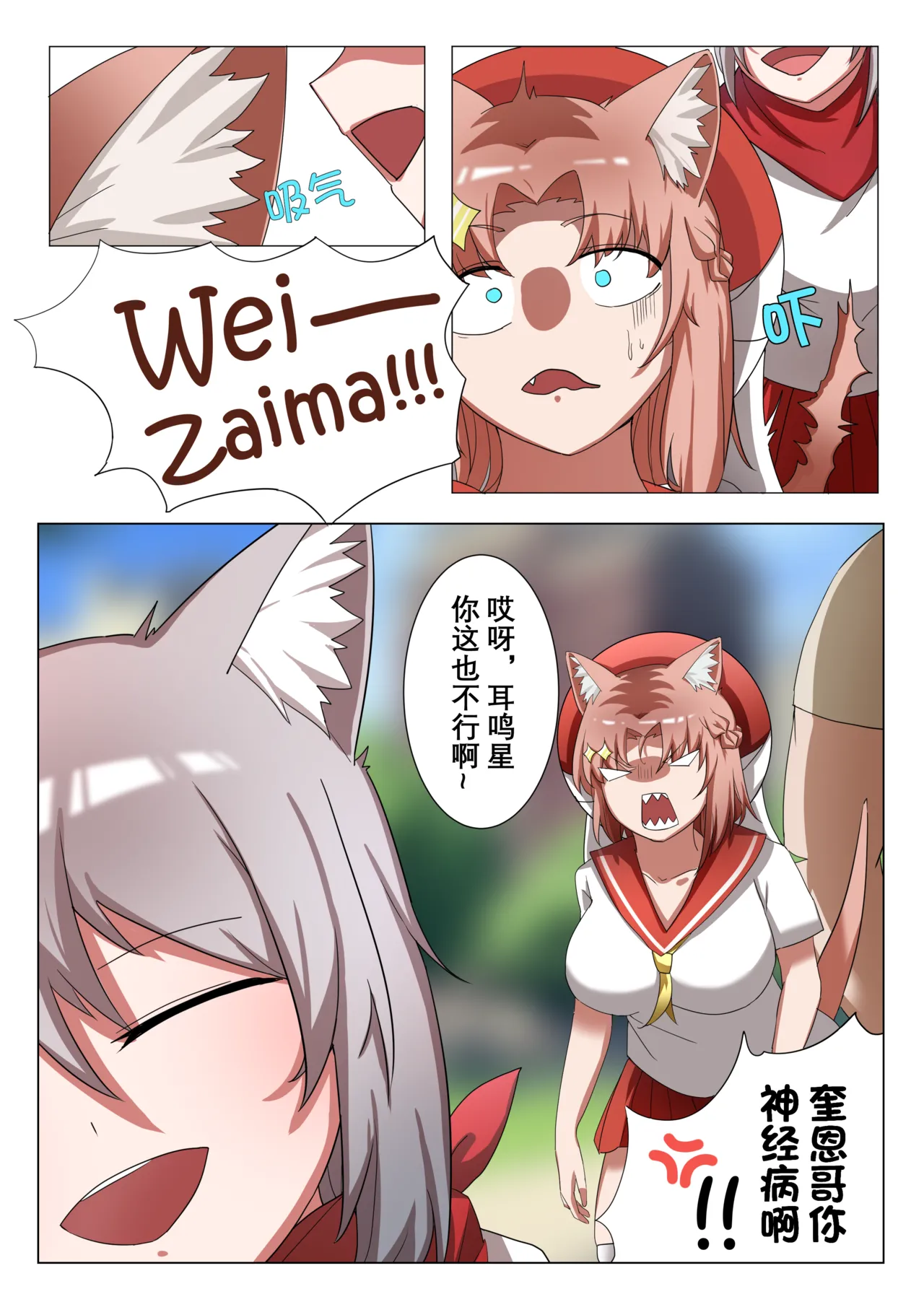 獭耳小姐的心跳交流秘事-2-【中国语】 page 3 full