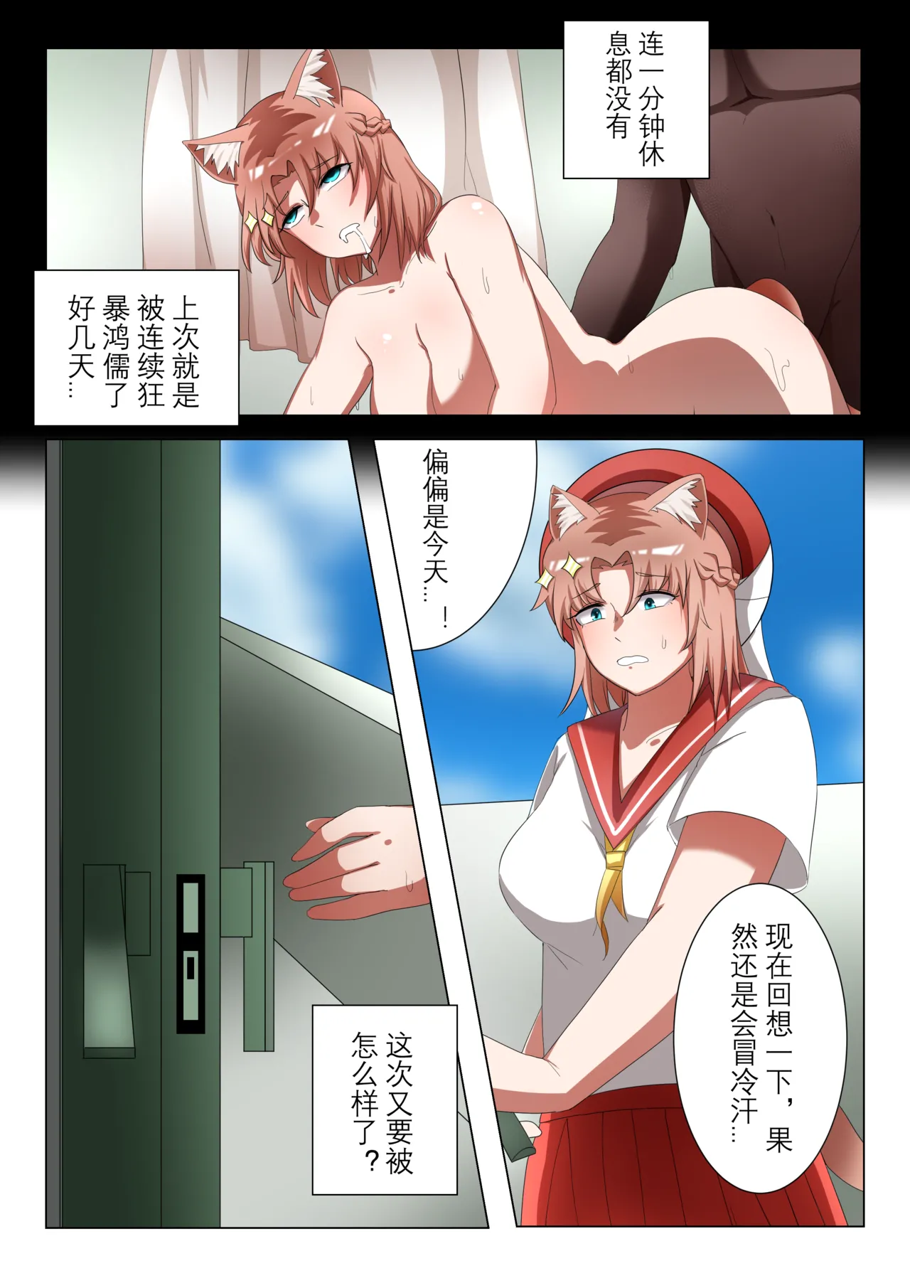 獭耳小姐的心跳交流秘事-2-【中国语】 page 7 full