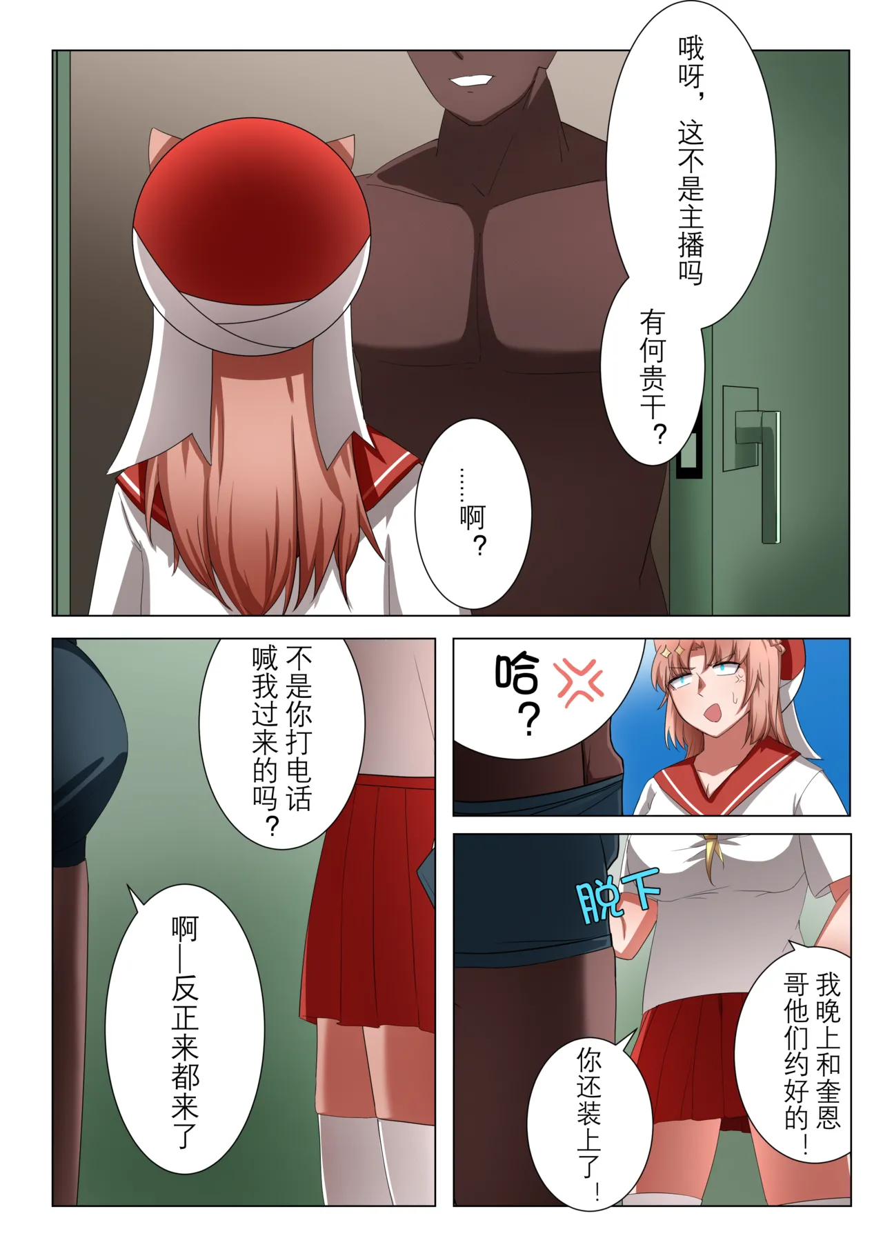 獭耳小姐的心跳交流秘事-2-【中国语】 page 8 full