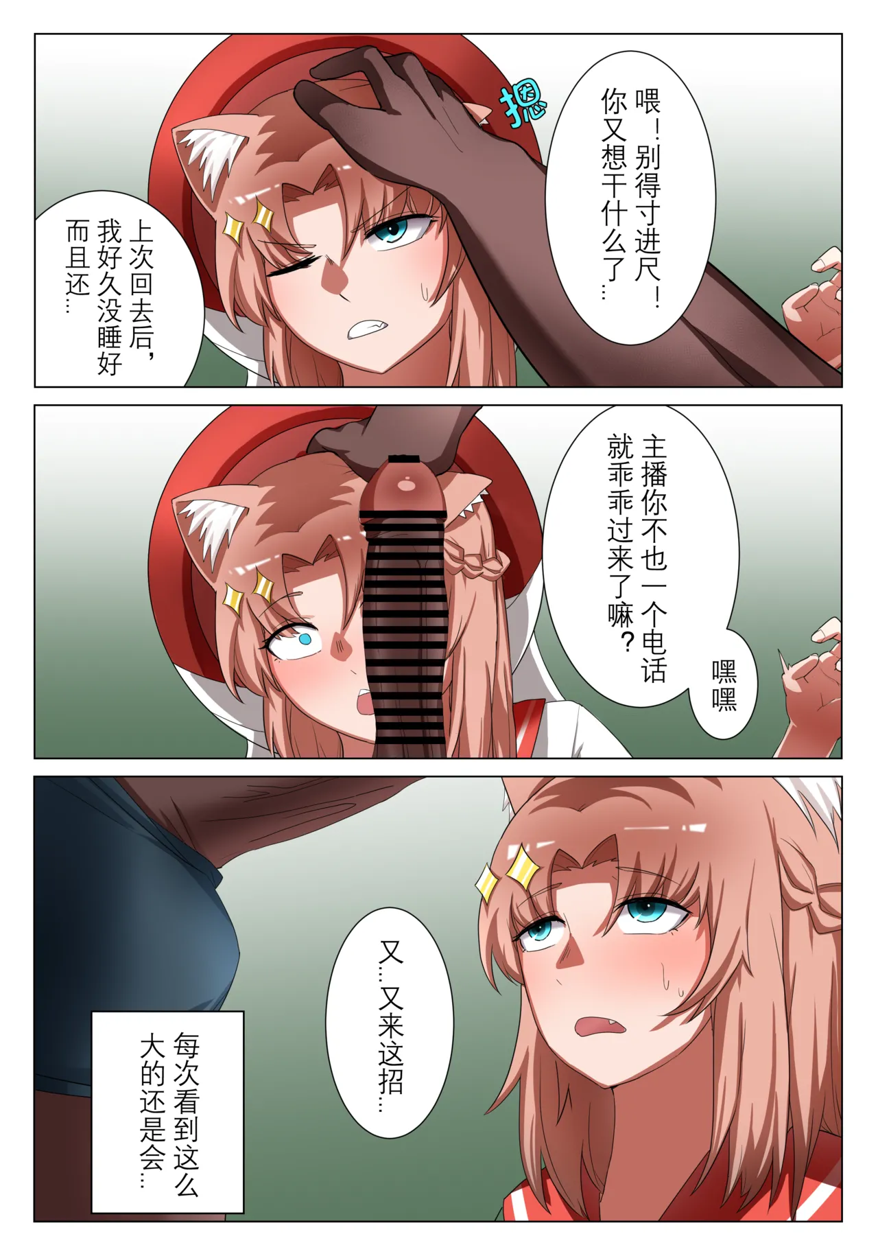 獭耳小姐的心跳交流秘事-2-【中国语】 page 9 full