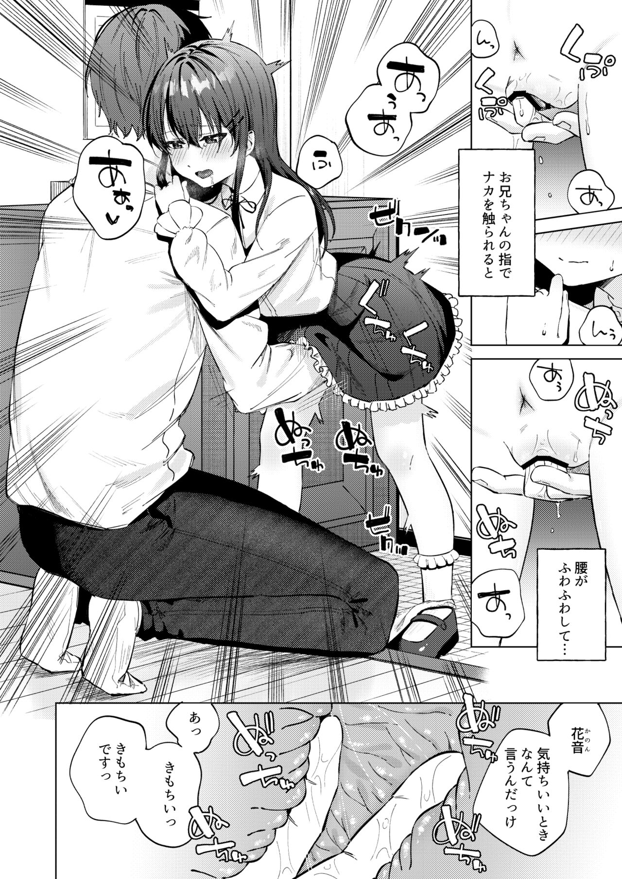 Iinari Petto no Kanon-chan page 7 full