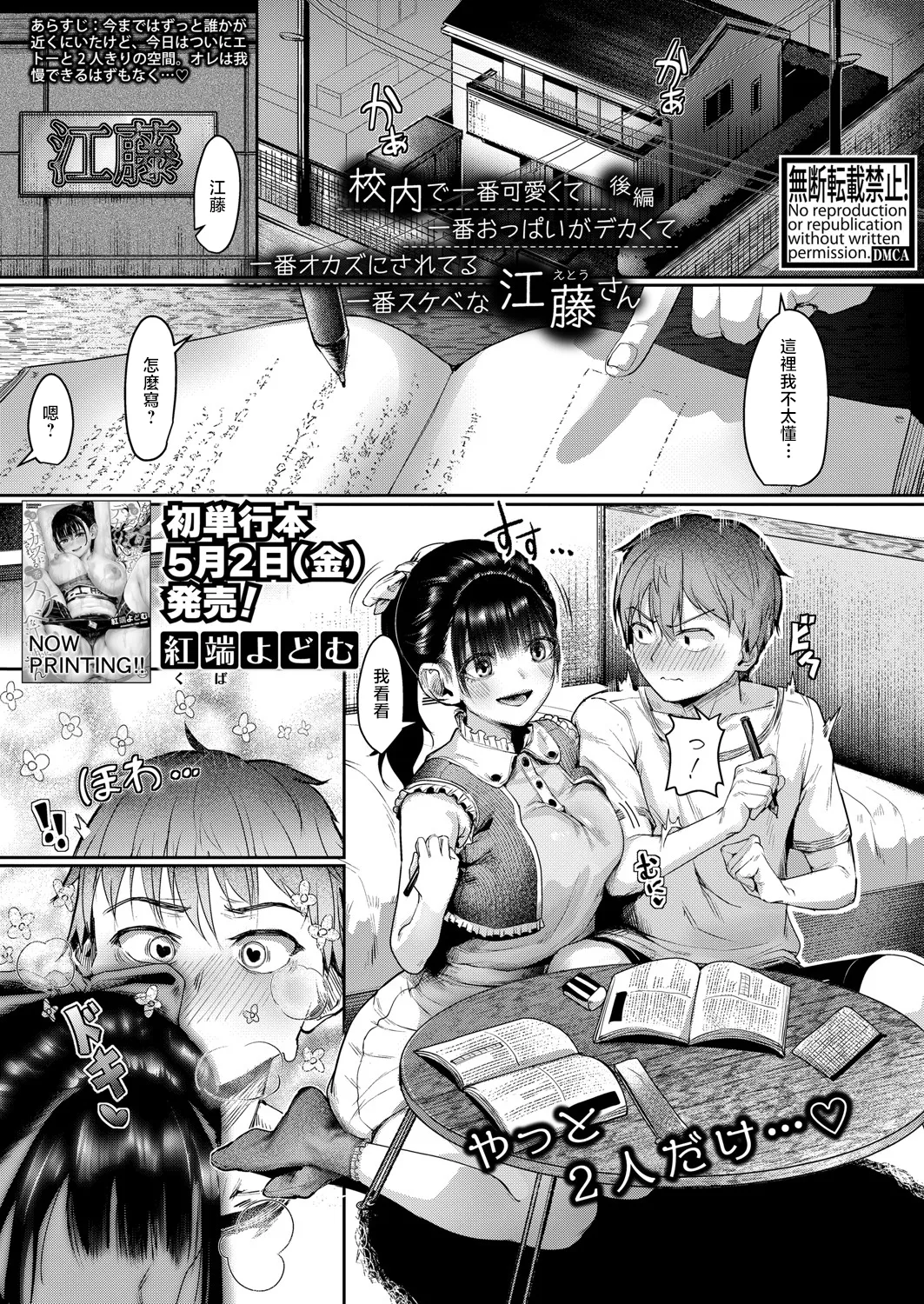 Kounai de Ichiban Kawaikute Ichiban Oppai ga Dekakute Ichiban Okazu ni Sareteru Ichiban Sukebe na Etou-san Kouhen page 1 full