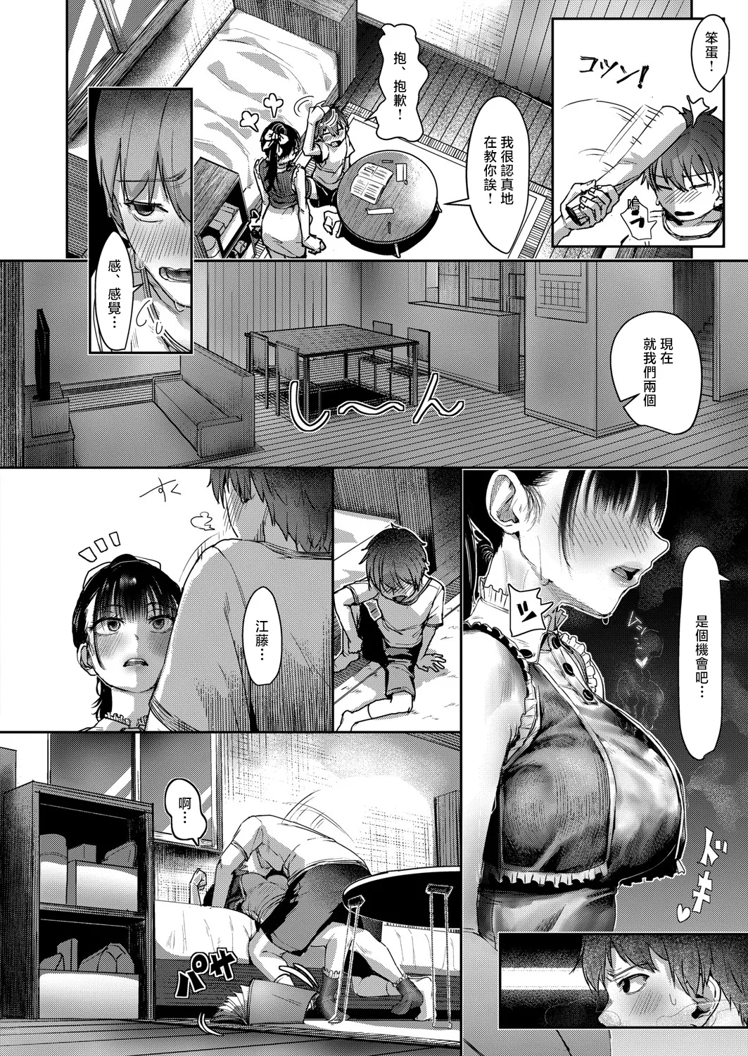 Kounai de Ichiban Kawaikute Ichiban Oppai ga Dekakute Ichiban Okazu ni Sareteru Ichiban Sukebe na Etou-san Kouhen page 4 full