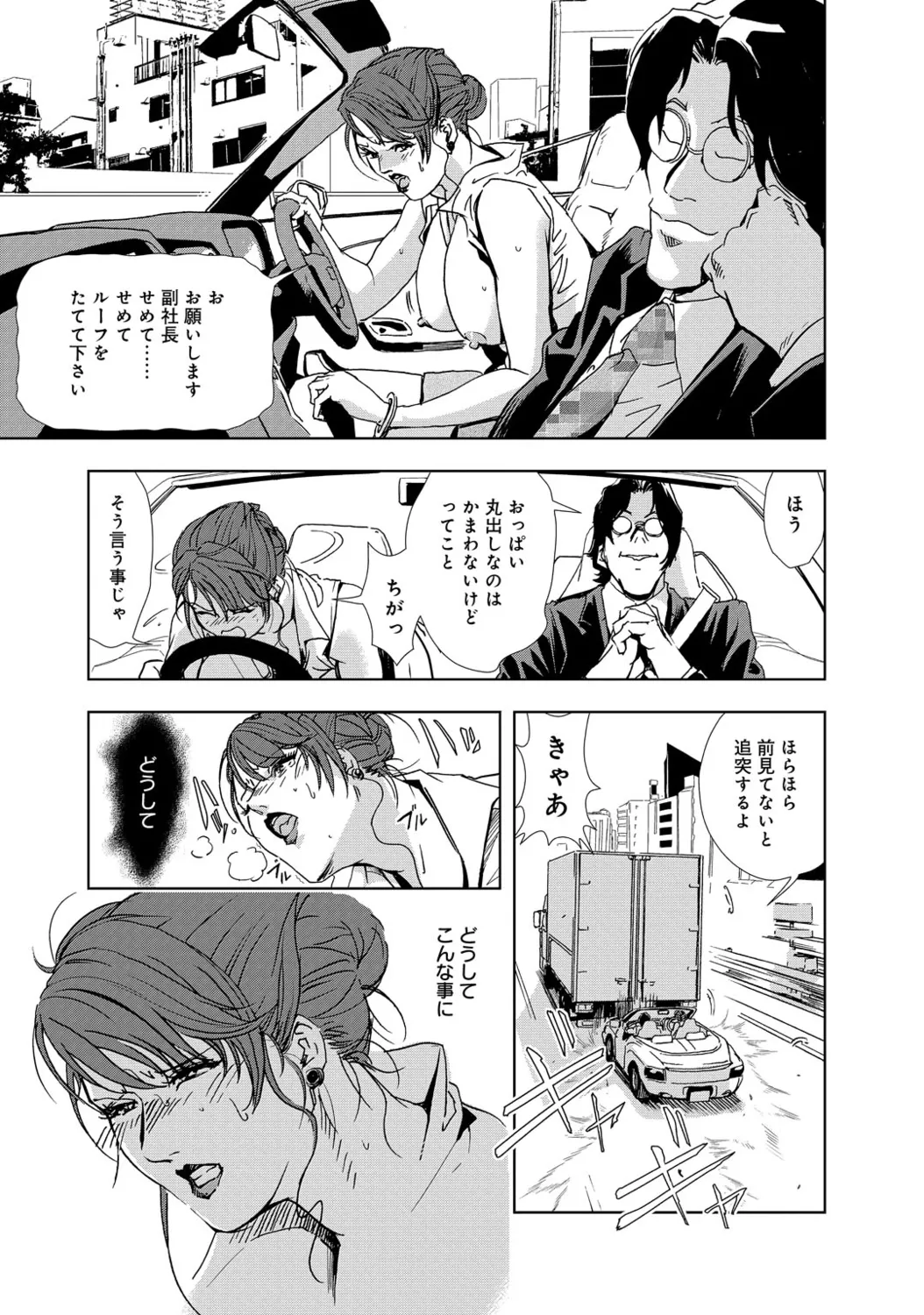 Nikuhisyo Yukiko  Vol.1 page 5 full