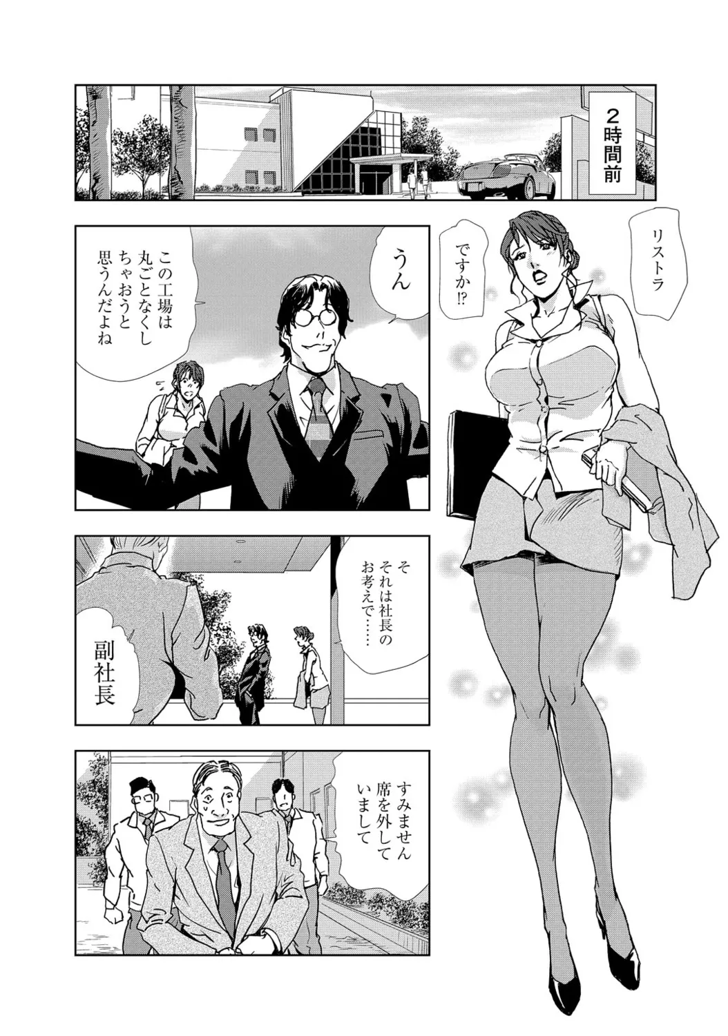 Nikuhisyo Yukiko  Vol.1 page 6 full