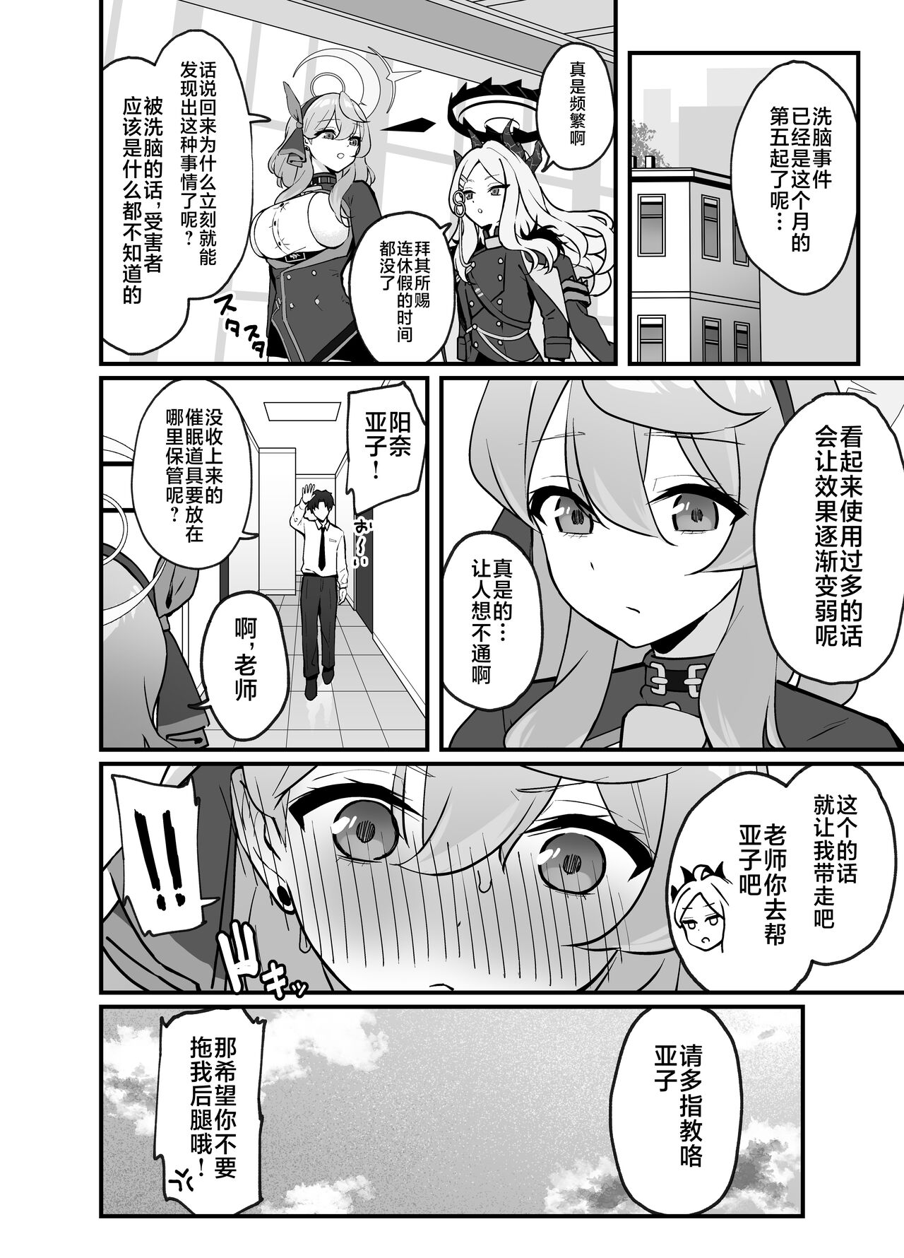 Sensei wa, Watashi no Mono desu page 4 full