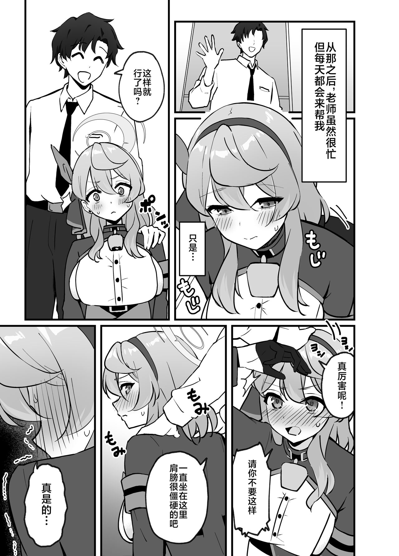 Sensei wa, Watashi no Mono desu page 5 full