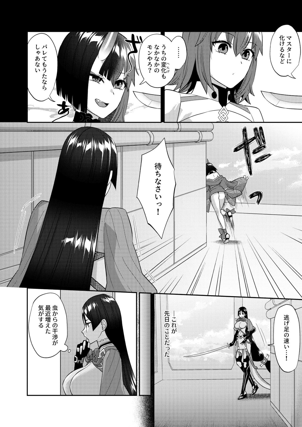 Torokashite Kowareteitte page 6 full