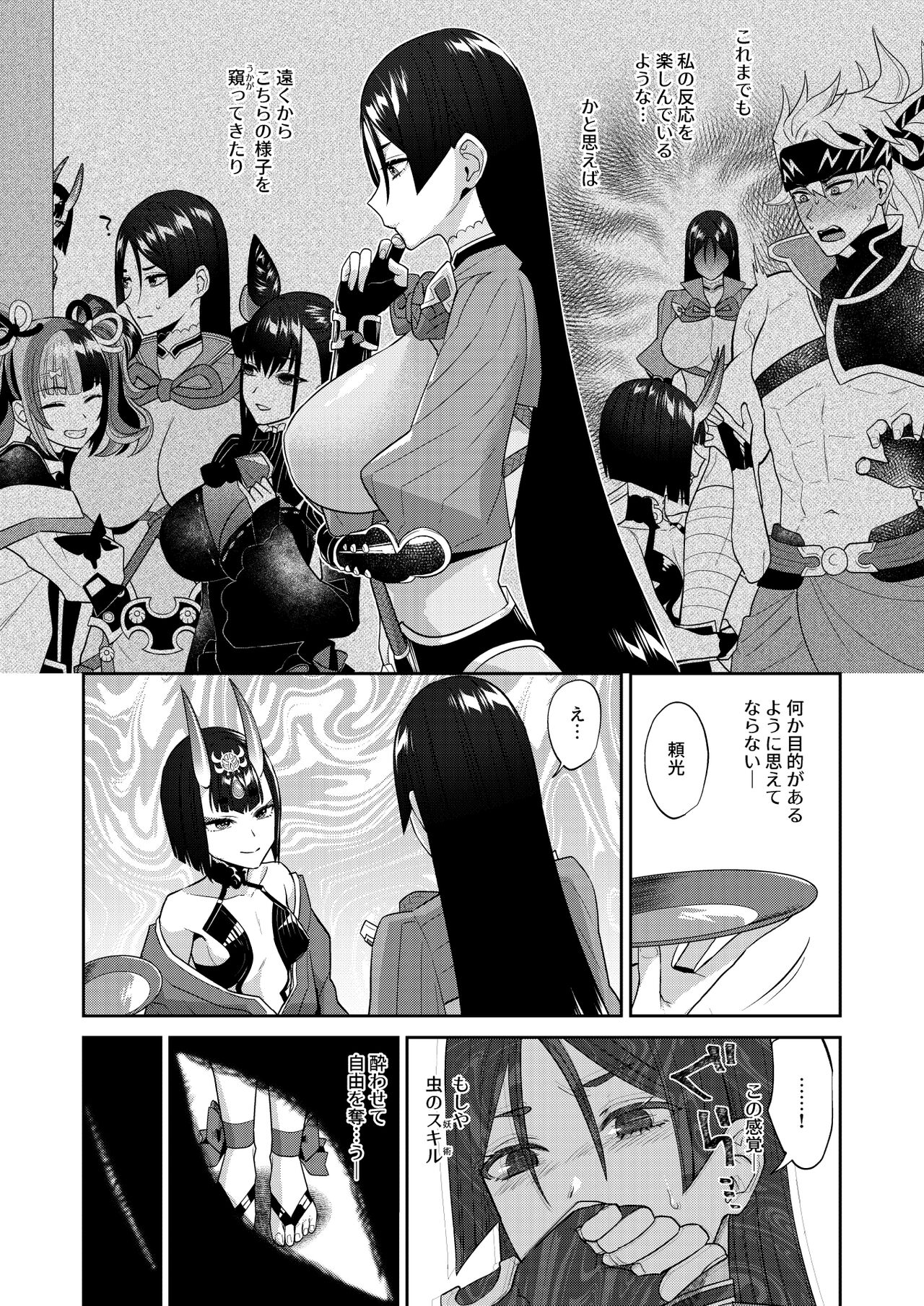 Torokashite Kowareteitte page 7 full