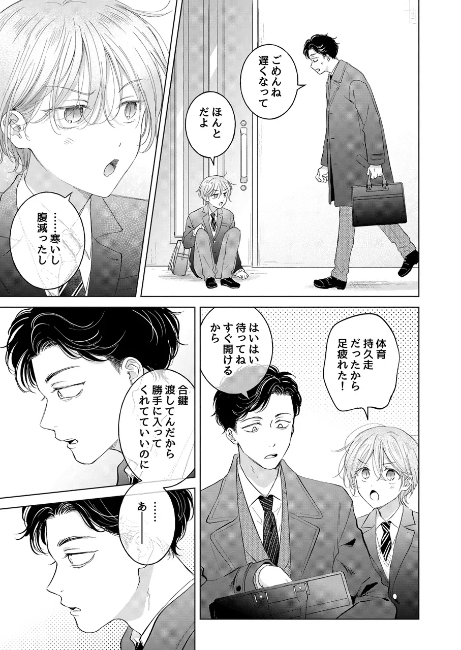 Koneko-kun no Pet page 10 full