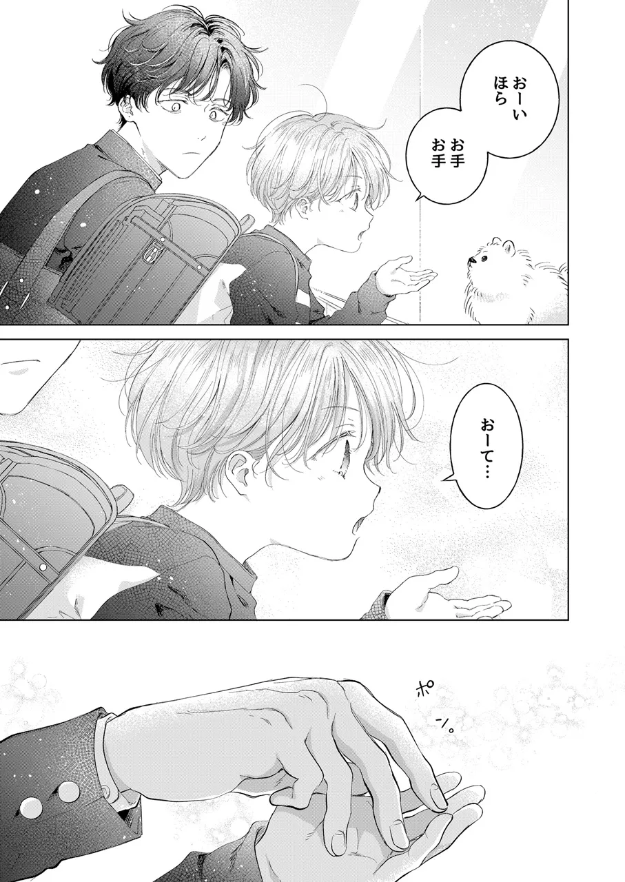 Koneko-kun no Pet page 4 full