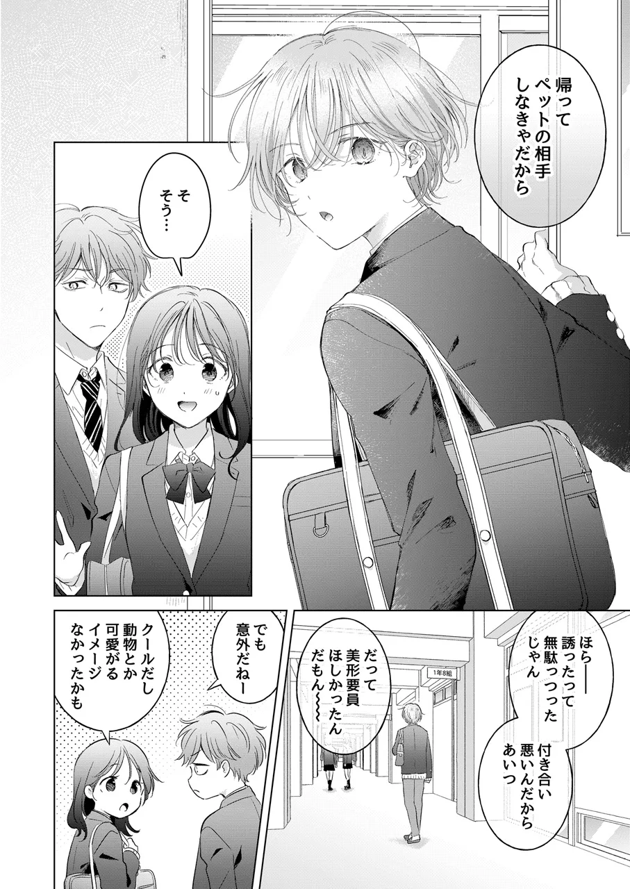 Koneko-kun no Pet page 7 full