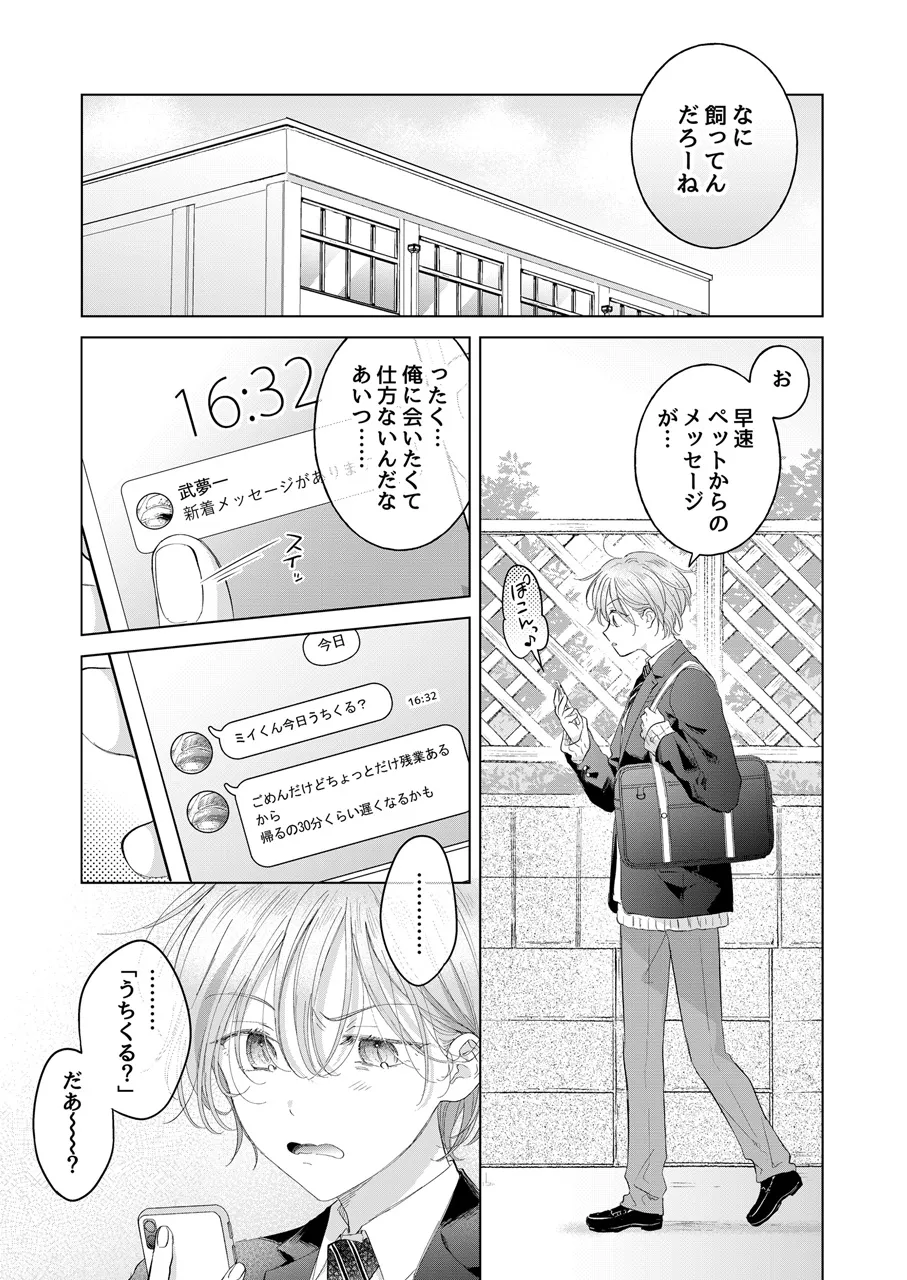 Koneko-kun no Pet page 8 full