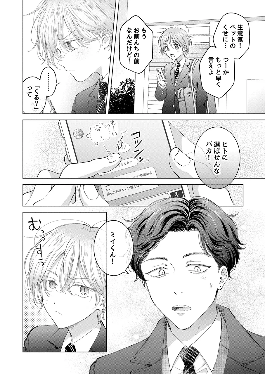 Koneko-kun no Pet page 9 full