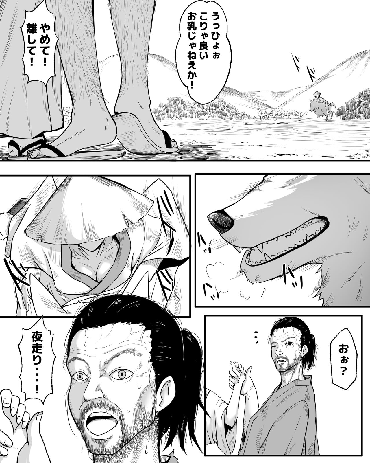 Yoru hashiri to yamainu page 3 full