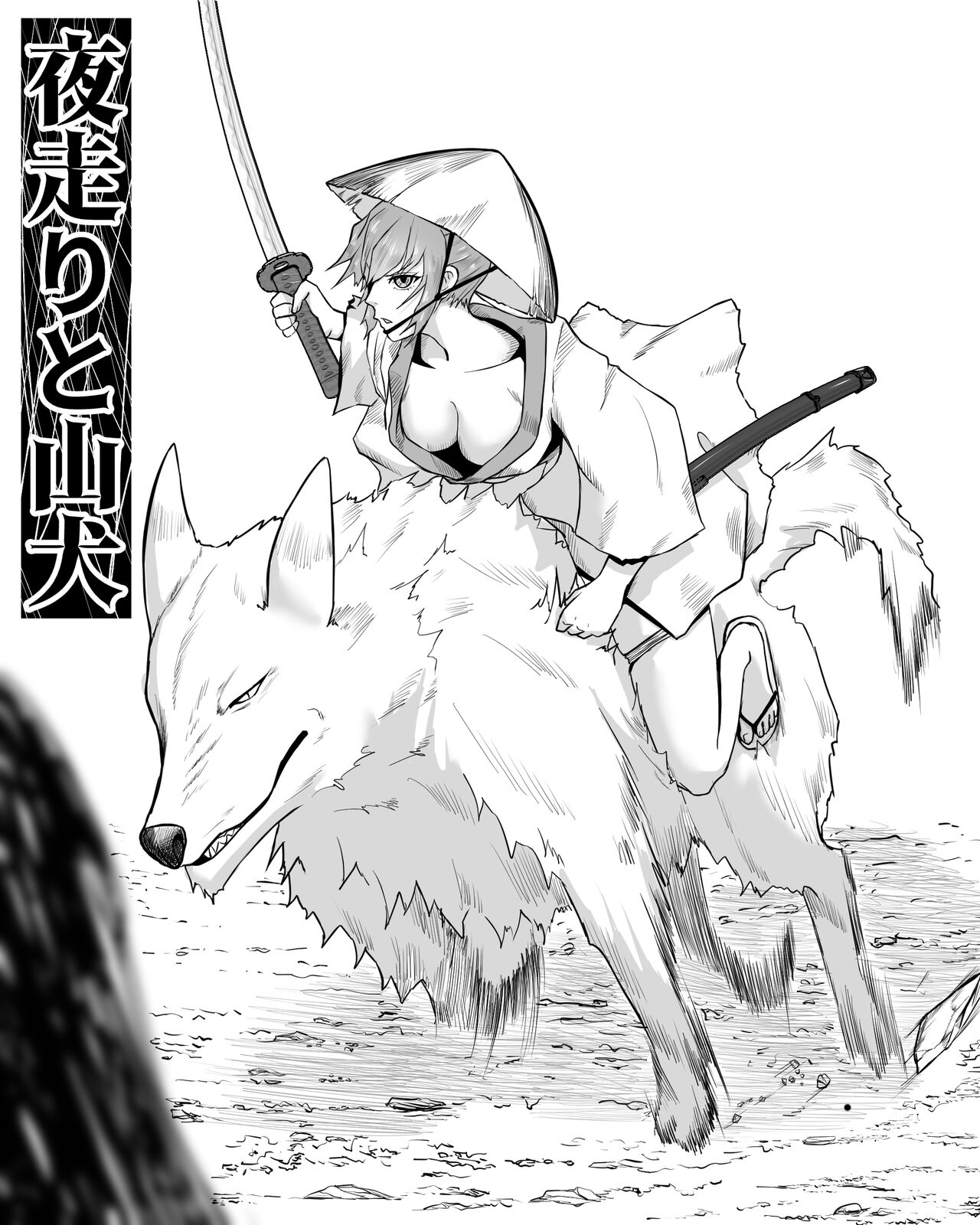 Yoru hashiri to yamainu page 4 full