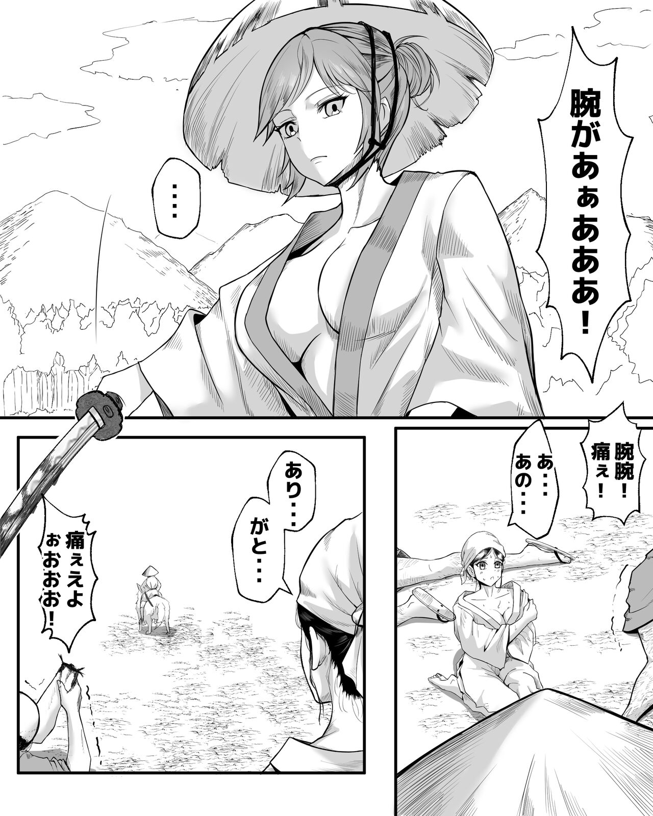 Yoru hashiri to yamainu page 6 full