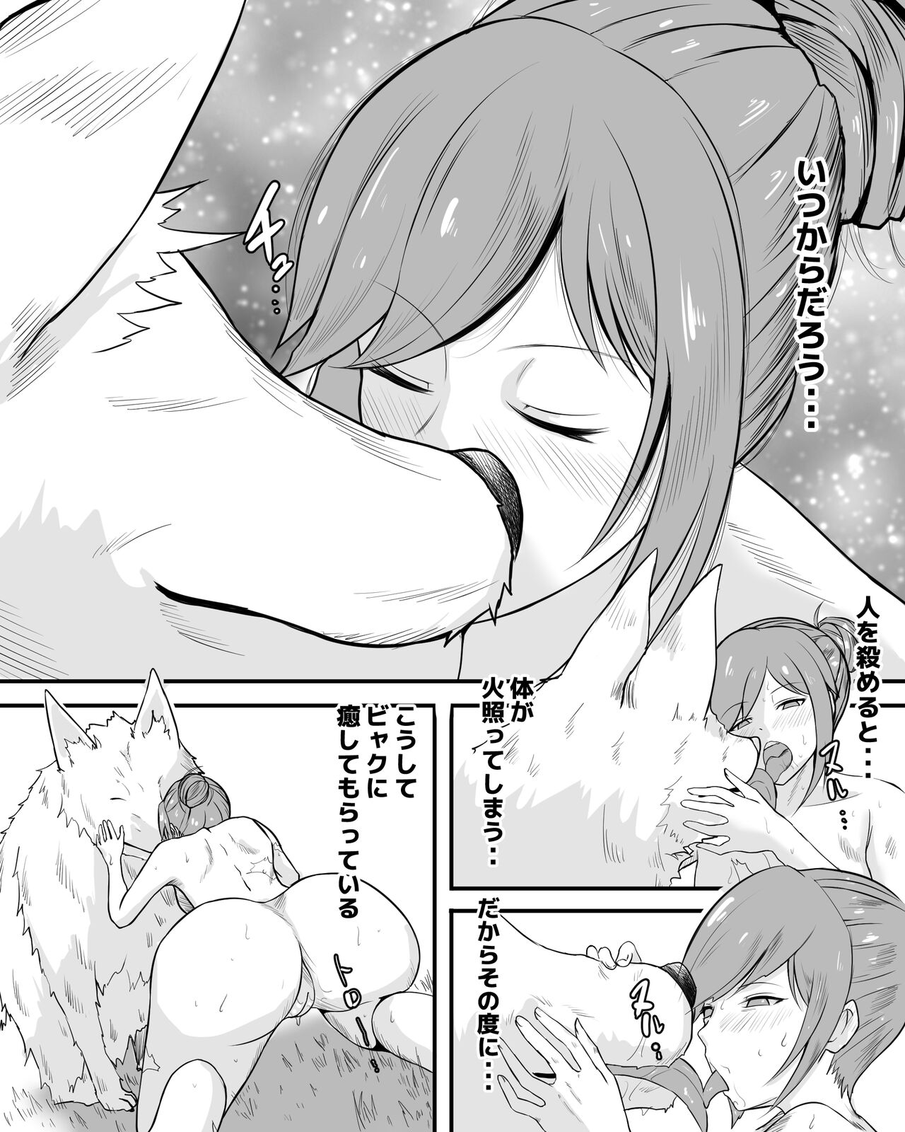 Yoru hashiri to yamainu page 8 full