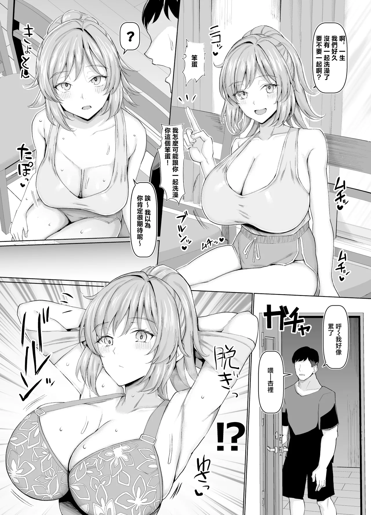 Always Micchaku Girlfriend | 總是很喜歡黏著我的女朋友 page 7 full