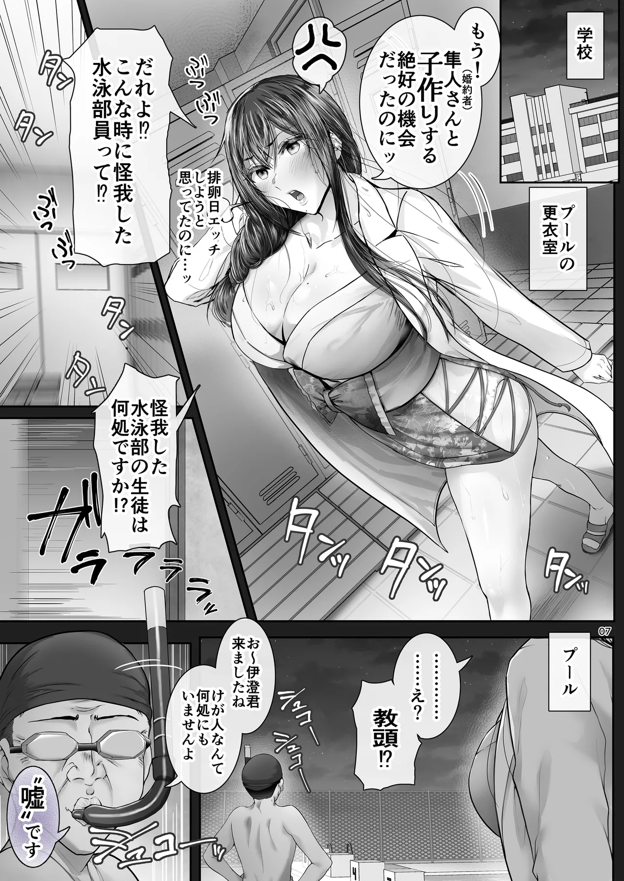 夏日 強気に文句を言いながらもエロい身体が反応してNTRれる保健医実習生の本。ver. page 6 full