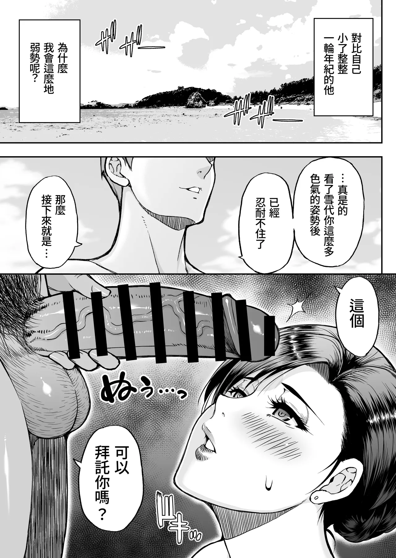 Toujou Yukiyo 37-sai Manatsu no Beach de Aokan Hamedori Sex Oi no Iu Koto ni wa Sakaraenai Watashi page 10 full