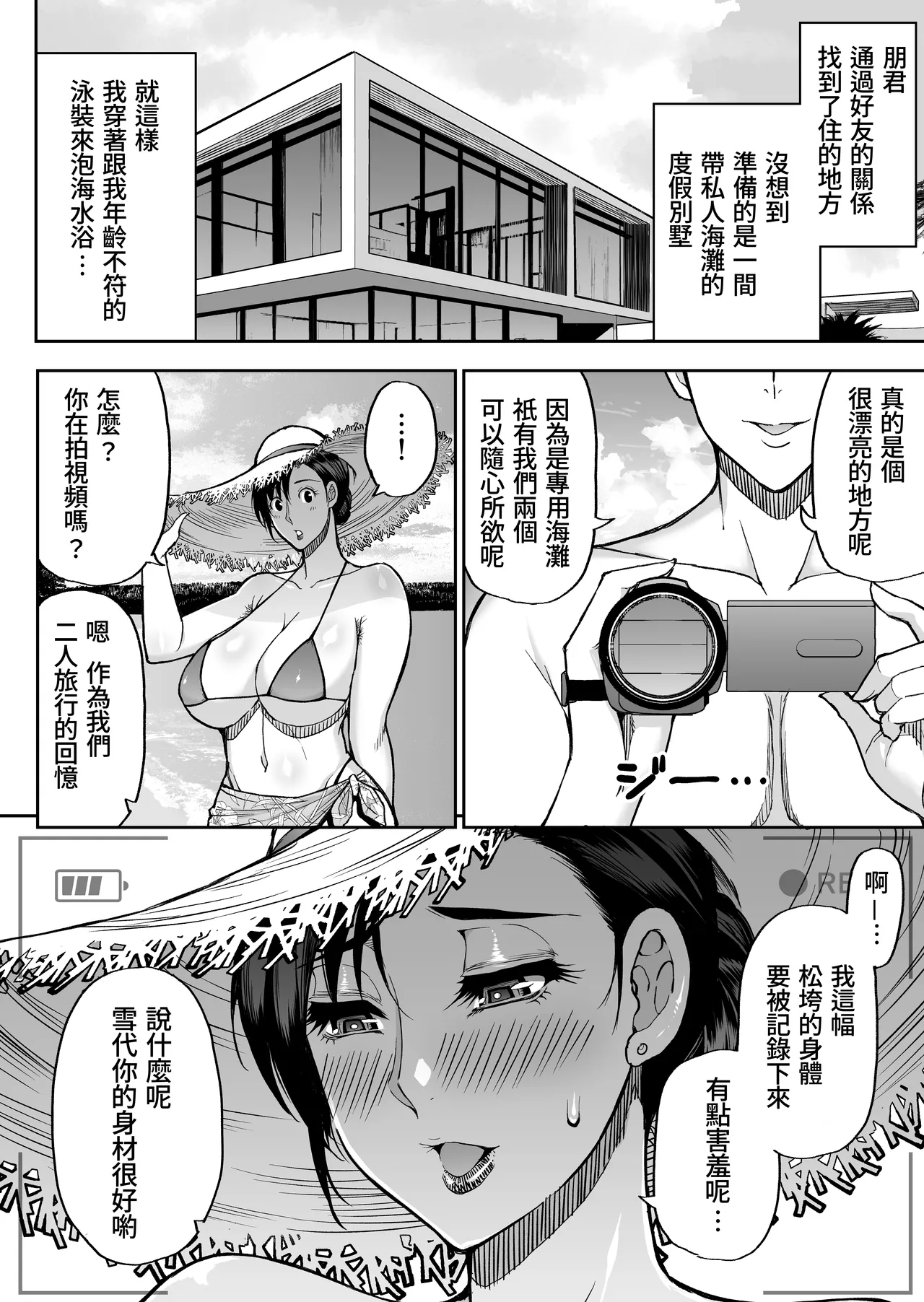 Toujou Yukiyo 37-sai Manatsu no Beach de Aokan Hamedori Sex Oi no Iu Koto ni wa Sakaraenai Watashi page 3 full