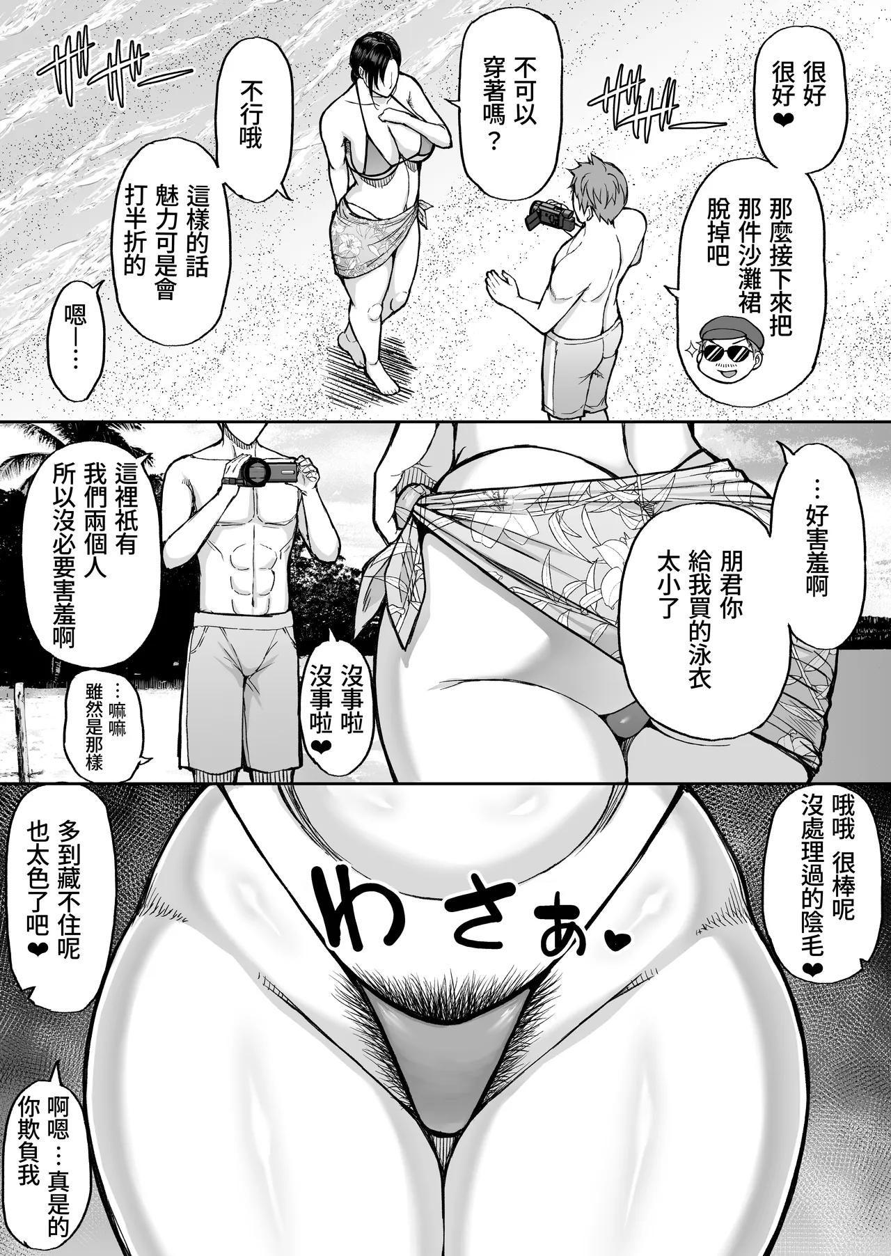 Toujou Yukiyo 37-sai Manatsu no Beach de Aokan Hamedori Sex Oi no Iu Koto ni wa Sakaraenai Watashi page 5 full