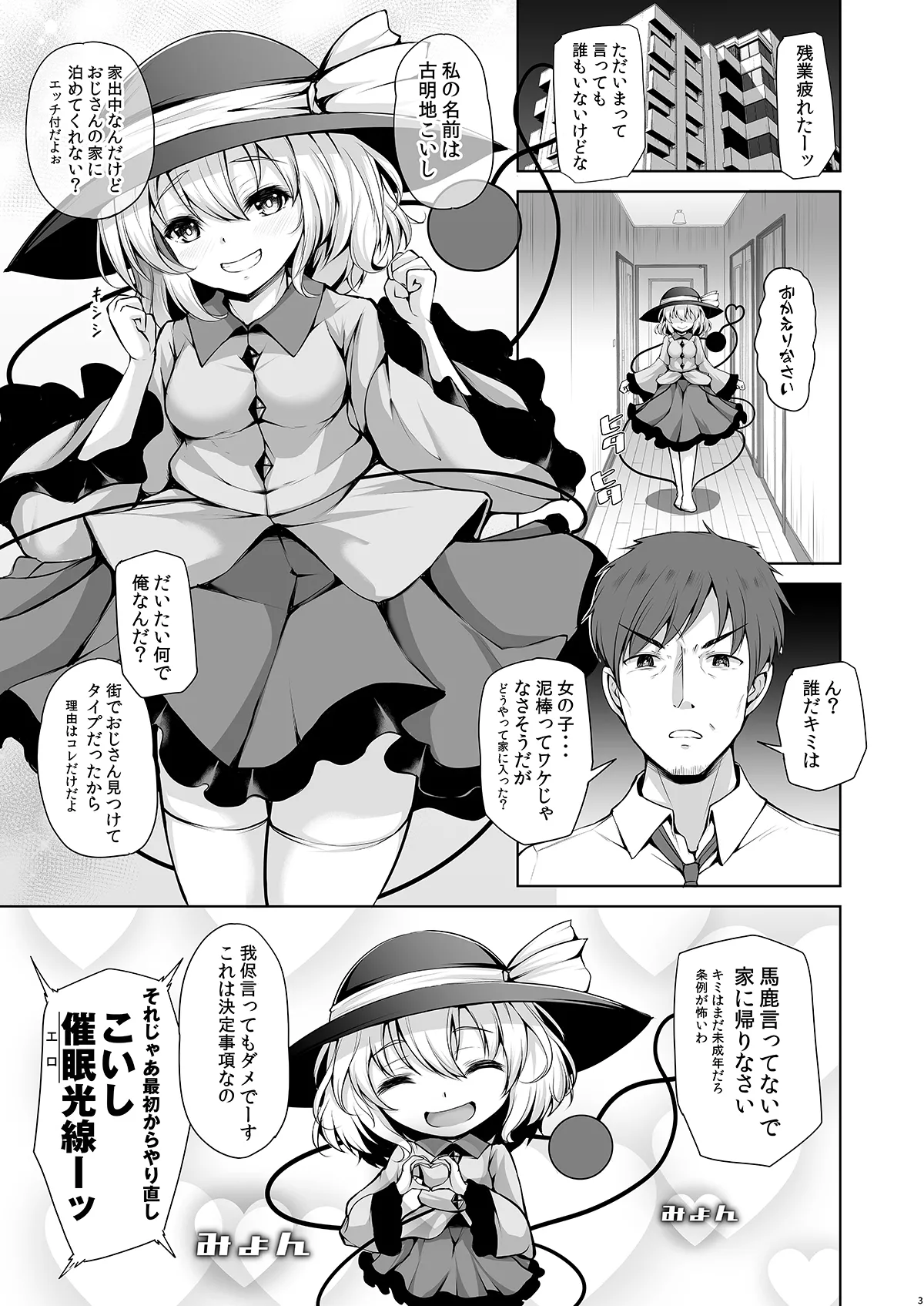 Koishi likes it fierce. page 3 full