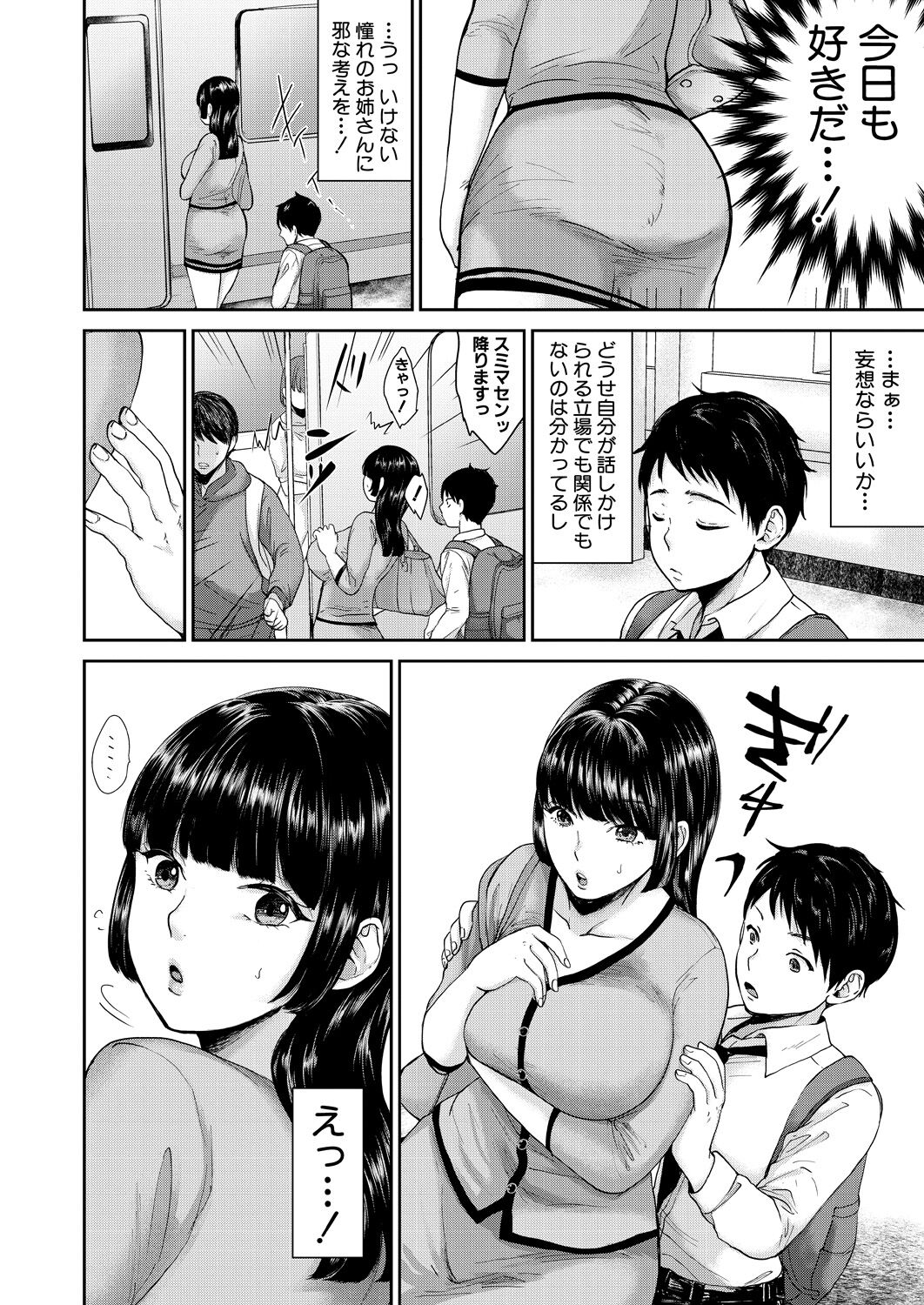 憧れお姉さんは隠れ痴女!? page 2 full