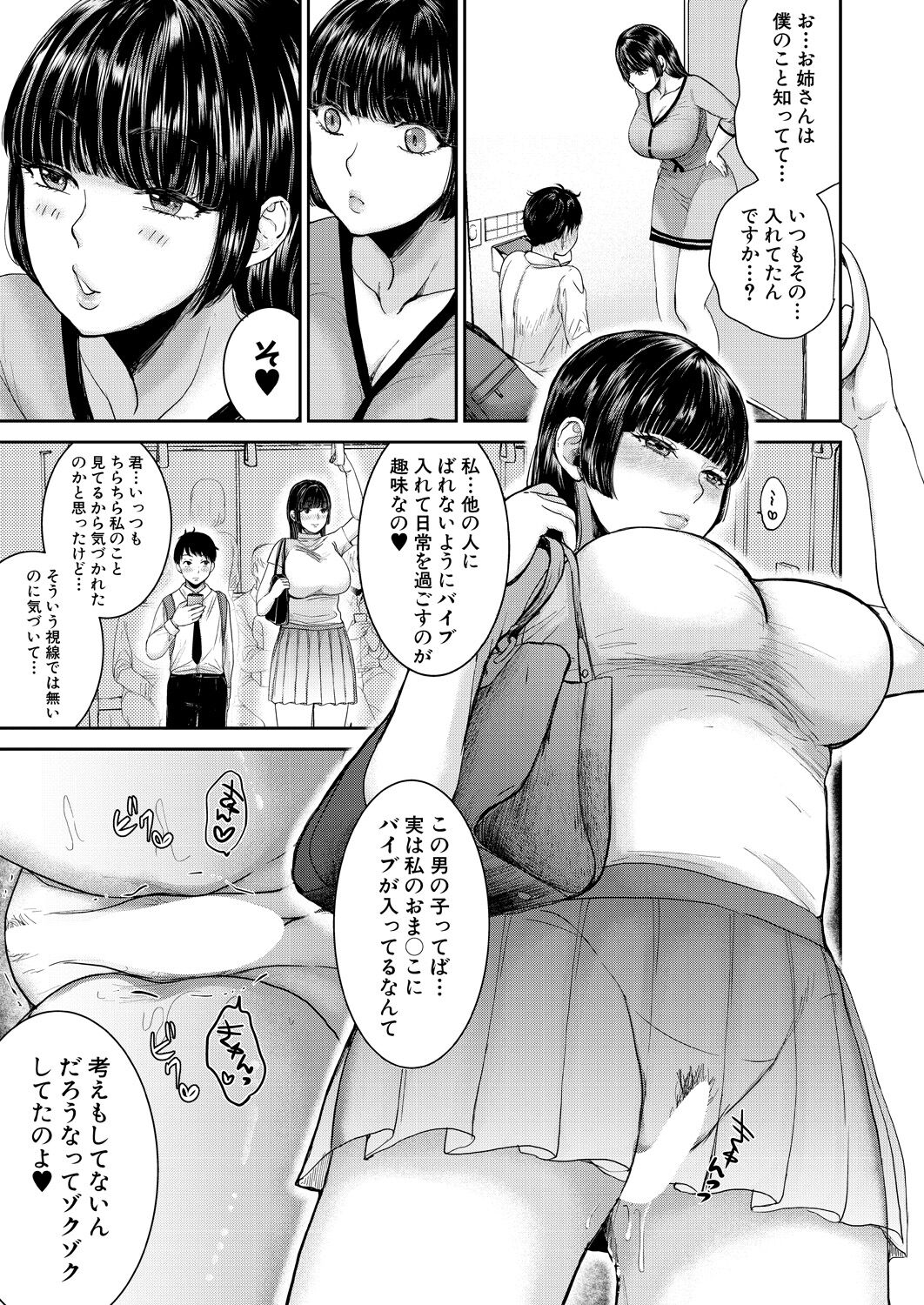 憧れお姉さんは隠れ痴女!? page 5 full