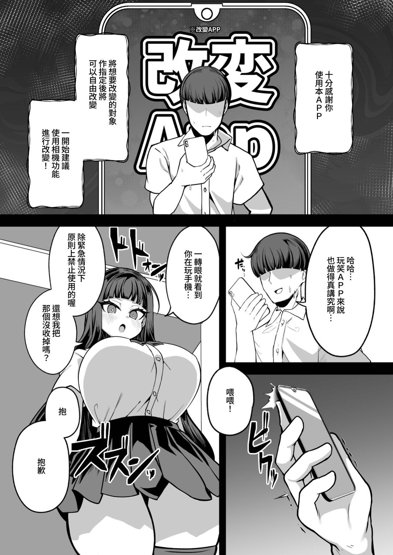 Kaihen Cheat Appli de Sukihoudai Shimakuru Hanashi page 4 full