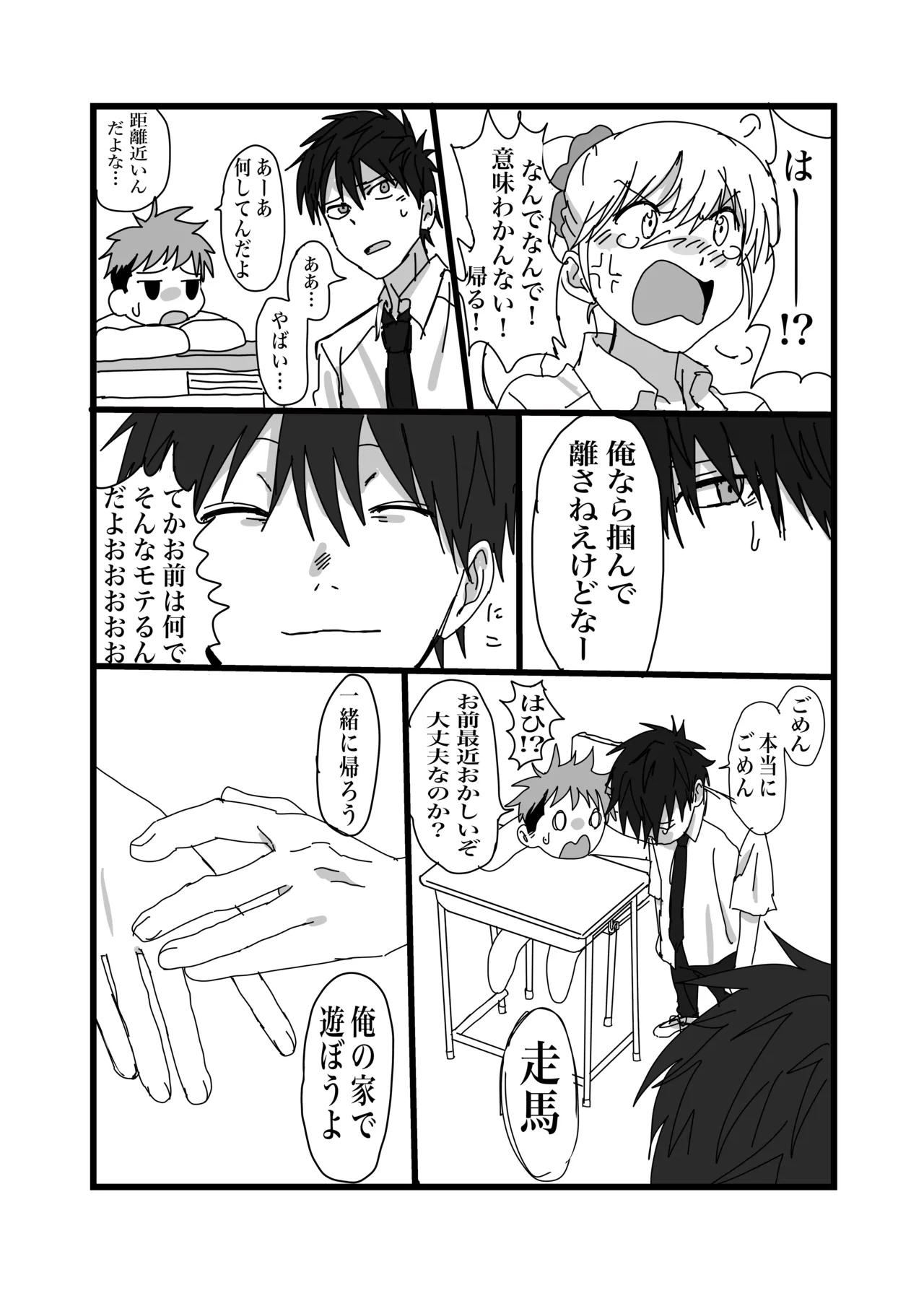毒に溺れる page 2 full