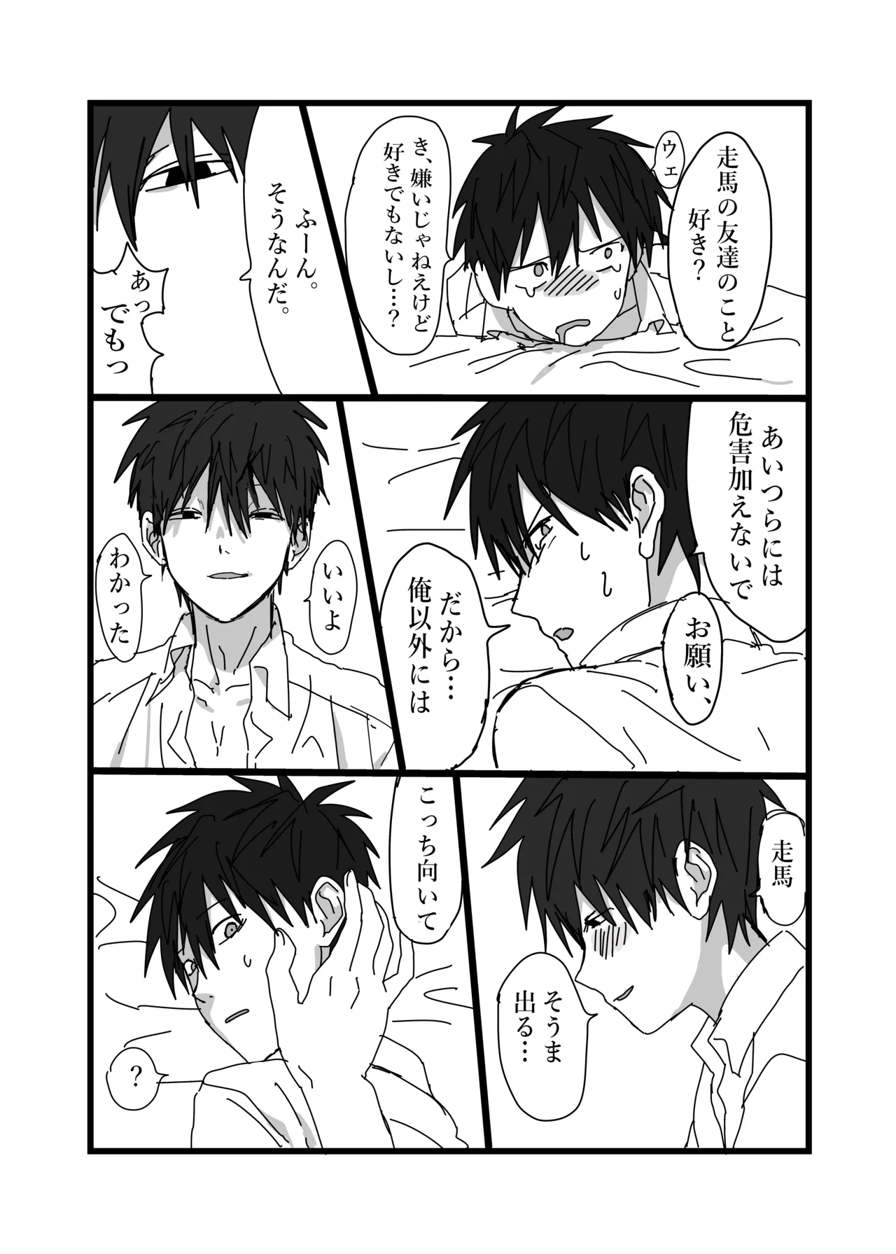 毒に溺れる page 6 full