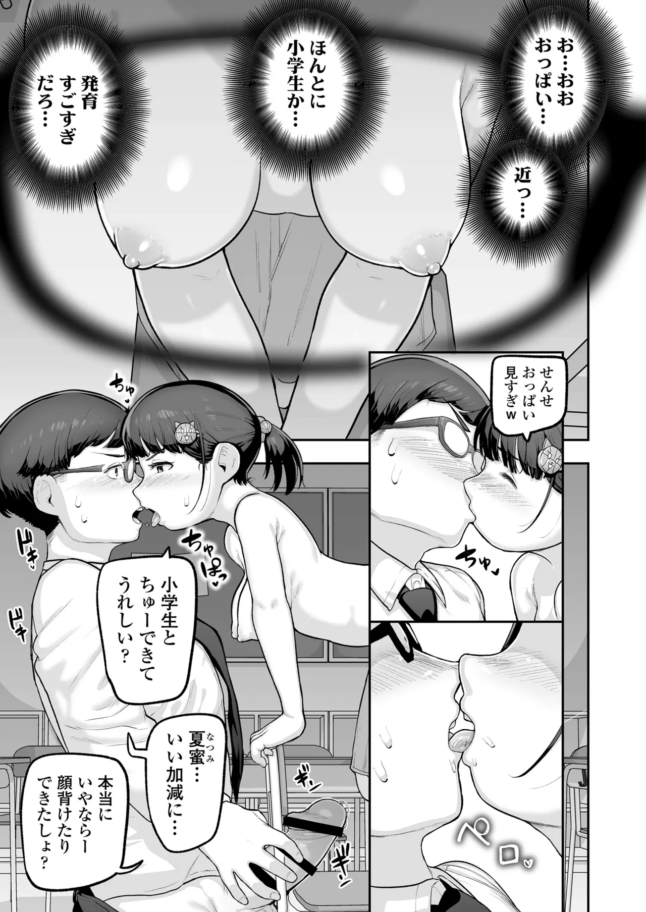 教え子のメスガキ二人にゲーム感覚で教師人生終わらせられそうになってる話 page 10 full