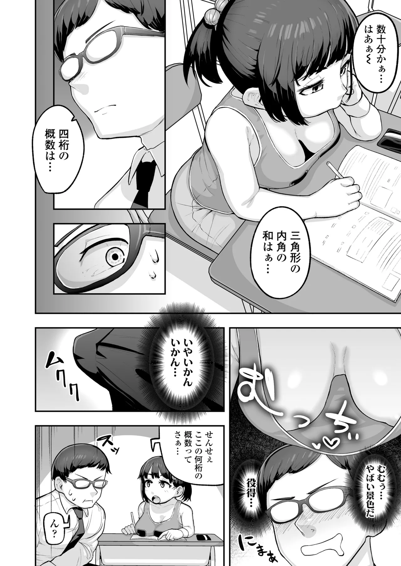 教え子のメスガキ二人にゲーム感覚で教師人生終わらせられそうになってる話 page 3 full