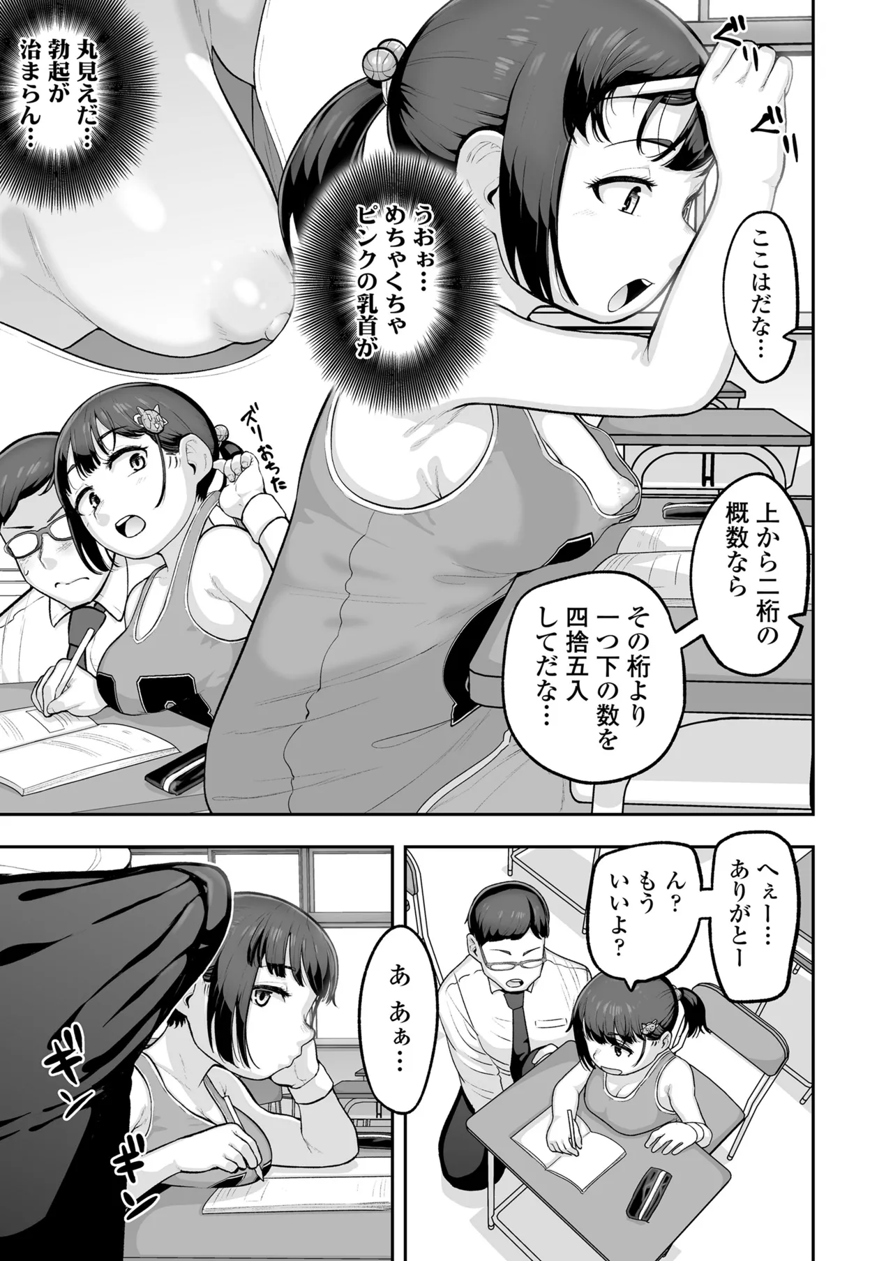 教え子のメスガキ二人にゲーム感覚で教師人生終わらせられそうになってる話 page 4 full
