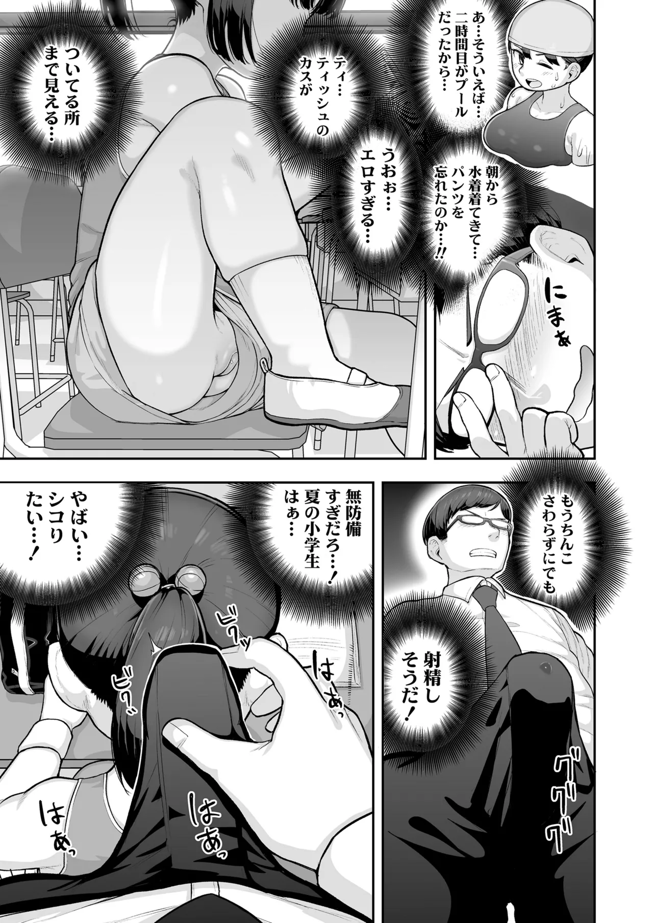 教え子のメスガキ二人にゲーム感覚で教師人生終わらせられそうになってる話 page 6 full