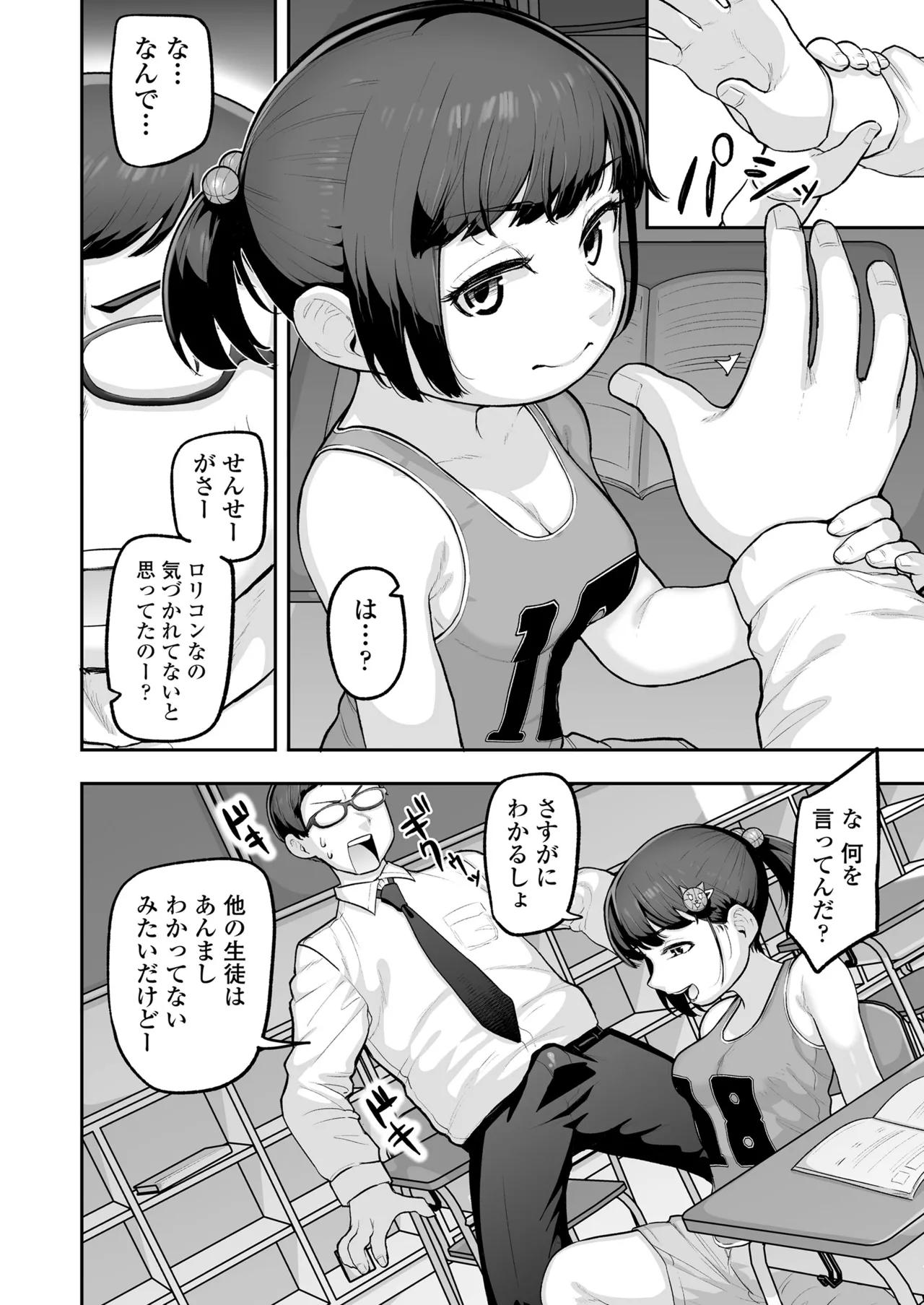 教え子のメスガキ二人にゲーム感覚で教師人生終わらせられそうになってる話 page 7 full