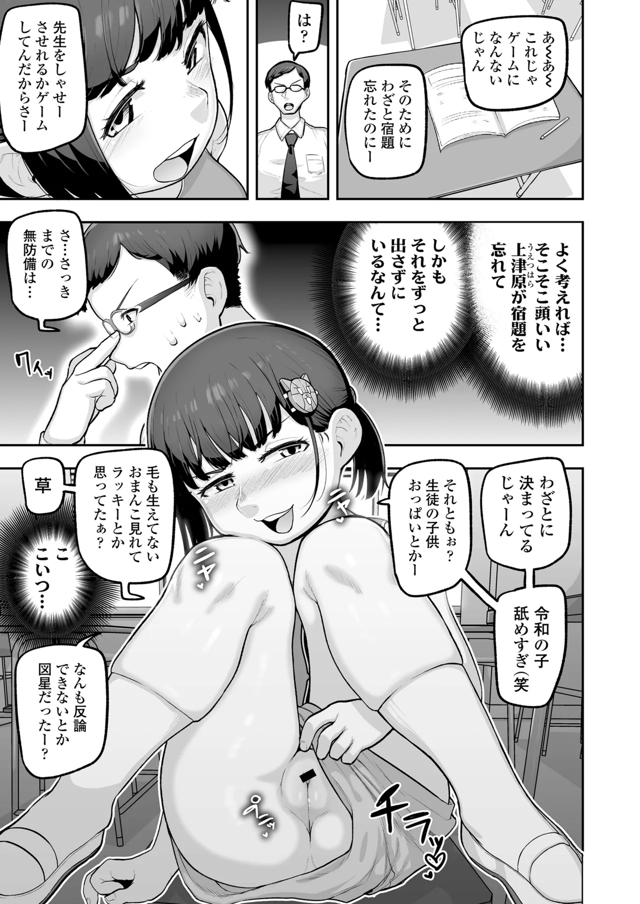 教え子のメスガキ二人にゲーム感覚で教師人生終わらせられそうになってる話 page 8 full