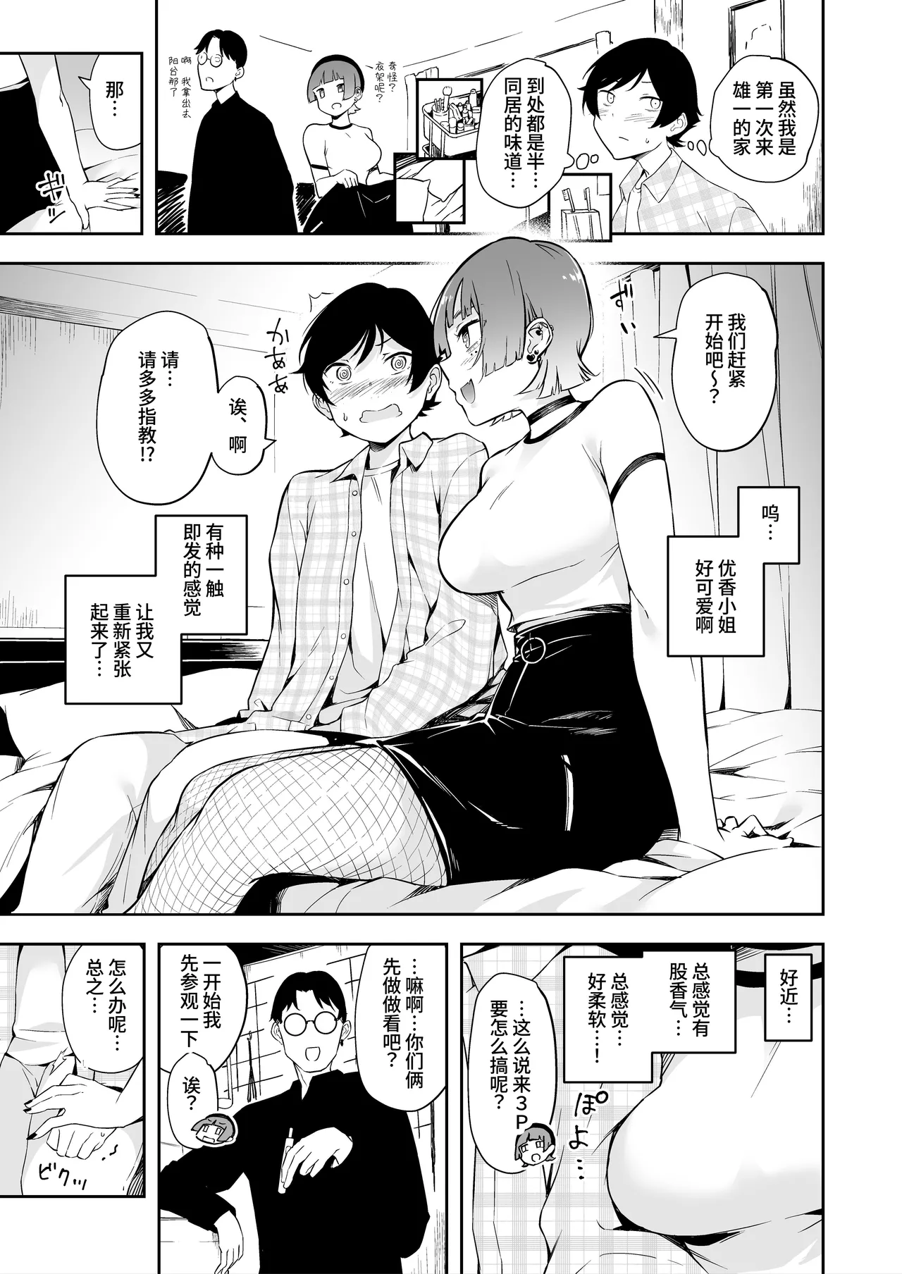 Tomodachi no Kanojo to 3P Suru Hanashi page 4 full